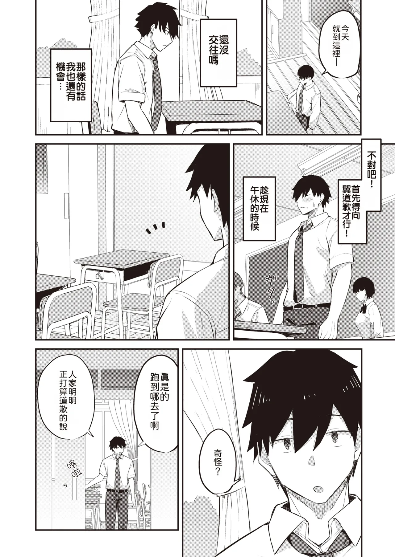 [Niku to Gohan] Surechigau wa Yumemi Gachi na Koi | 擦肩而过的近在咫尺之恋 (COMIC Shitsurakuten 2023-12) [Chinese] [機翻人幫幫我漢化] [Digital] numero di immagine  11