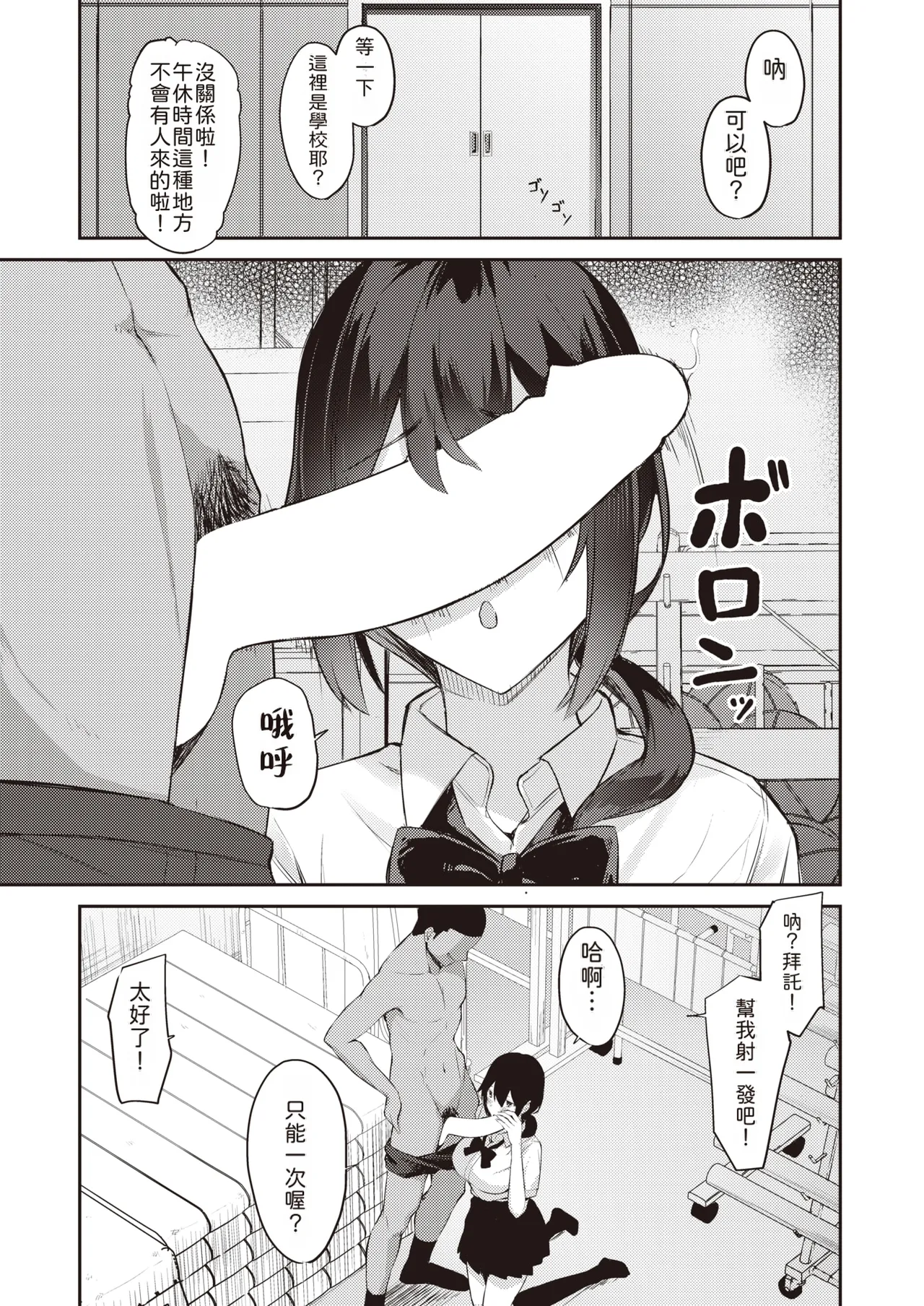 [Niku to Gohan] Surechigau wa Yumemi Gachi na Koi | 擦肩而过的近在咫尺之恋 (COMIC Shitsurakuten 2023-12) [Chinese] [機翻人幫幫我漢化] [Digital] numero di immagine  12