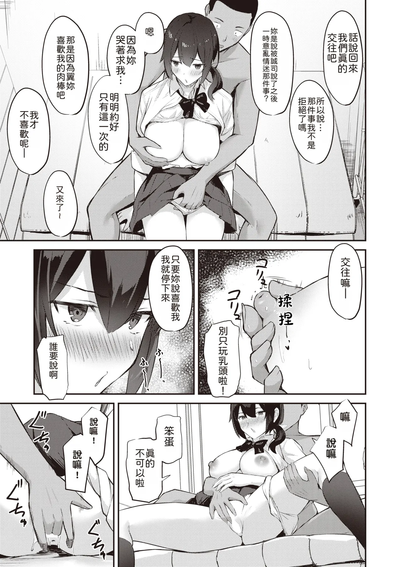 [Niku to Gohan] Surechigau wa Yumemi Gachi na Koi | 擦肩而过的近在咫尺之恋 (COMIC Shitsurakuten 2023-12) [Chinese] [機翻人幫幫我漢化] [Digital] numero di immagine  16