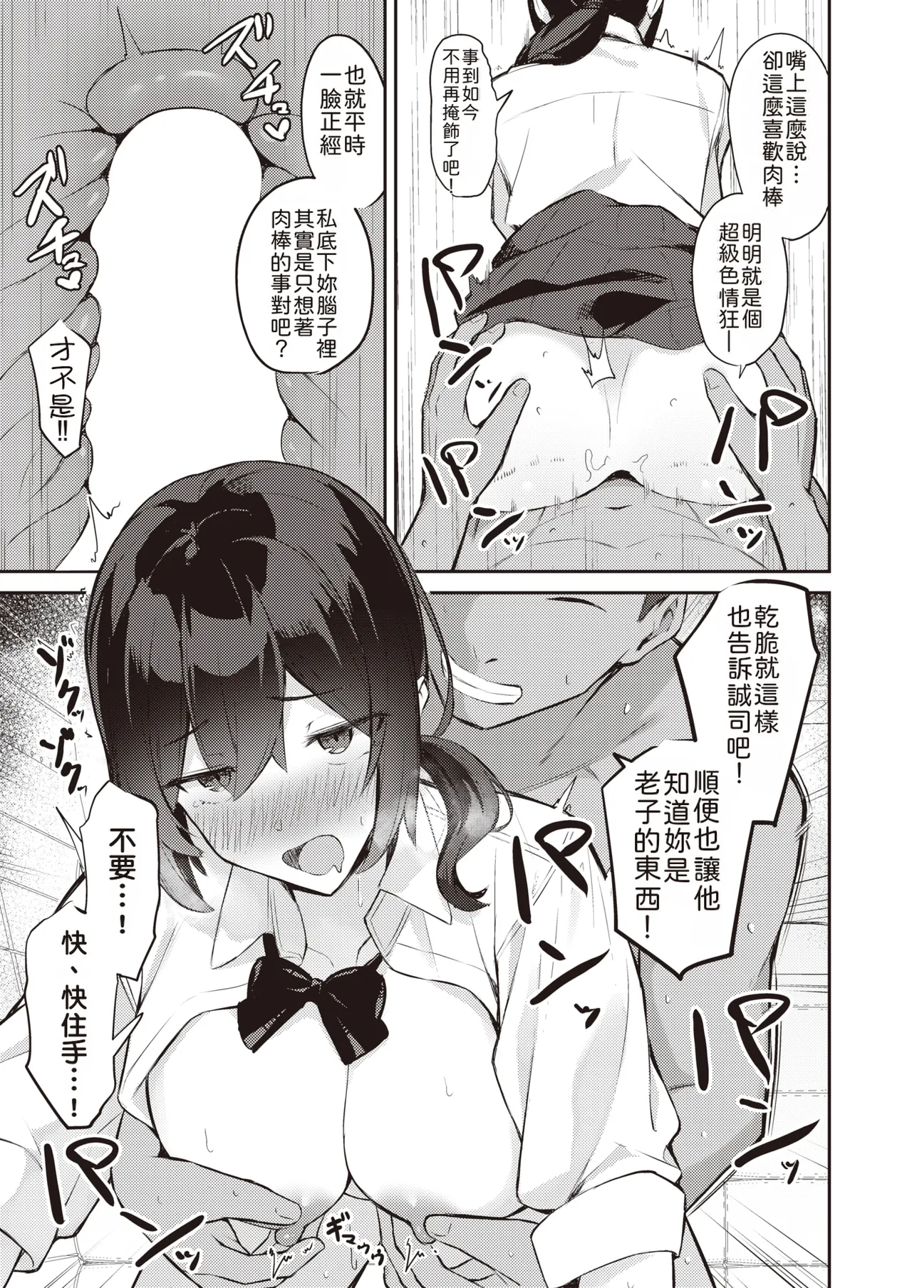 [Niku to Gohan] Surechigau wa Yumemi Gachi na Koi | 擦肩而过的近在咫尺之恋 (COMIC Shitsurakuten 2023-12) [Chinese] [機翻人幫幫我漢化] [Digital] numero di immagine  22