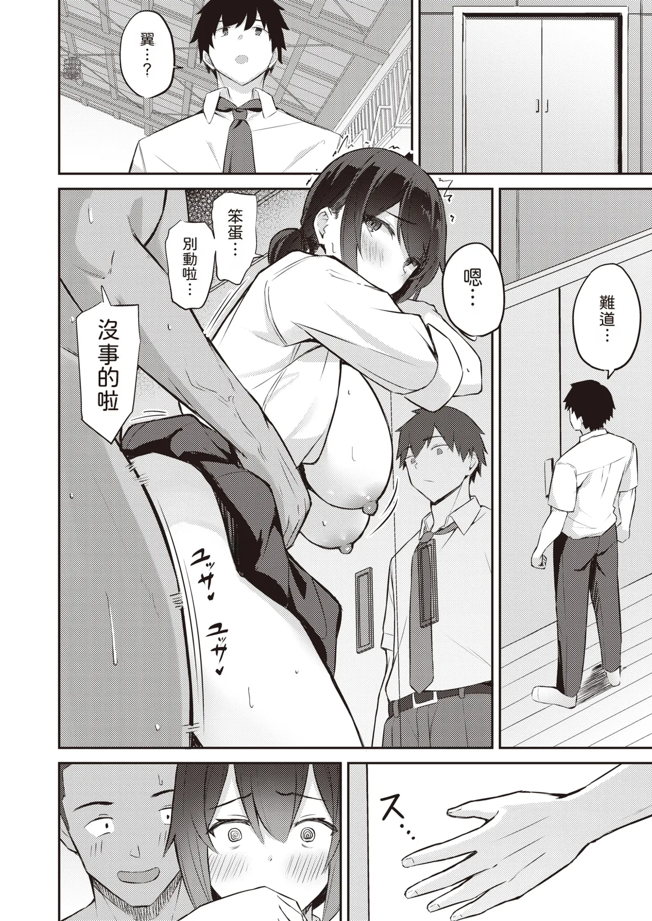 [Niku to Gohan] Surechigau wa Yumemi Gachi na Koi | 擦肩而过的近在咫尺之恋 (COMIC Shitsurakuten 2023-12) [Chinese] [機翻人幫幫我漢化] [Digital] numero di immagine  23