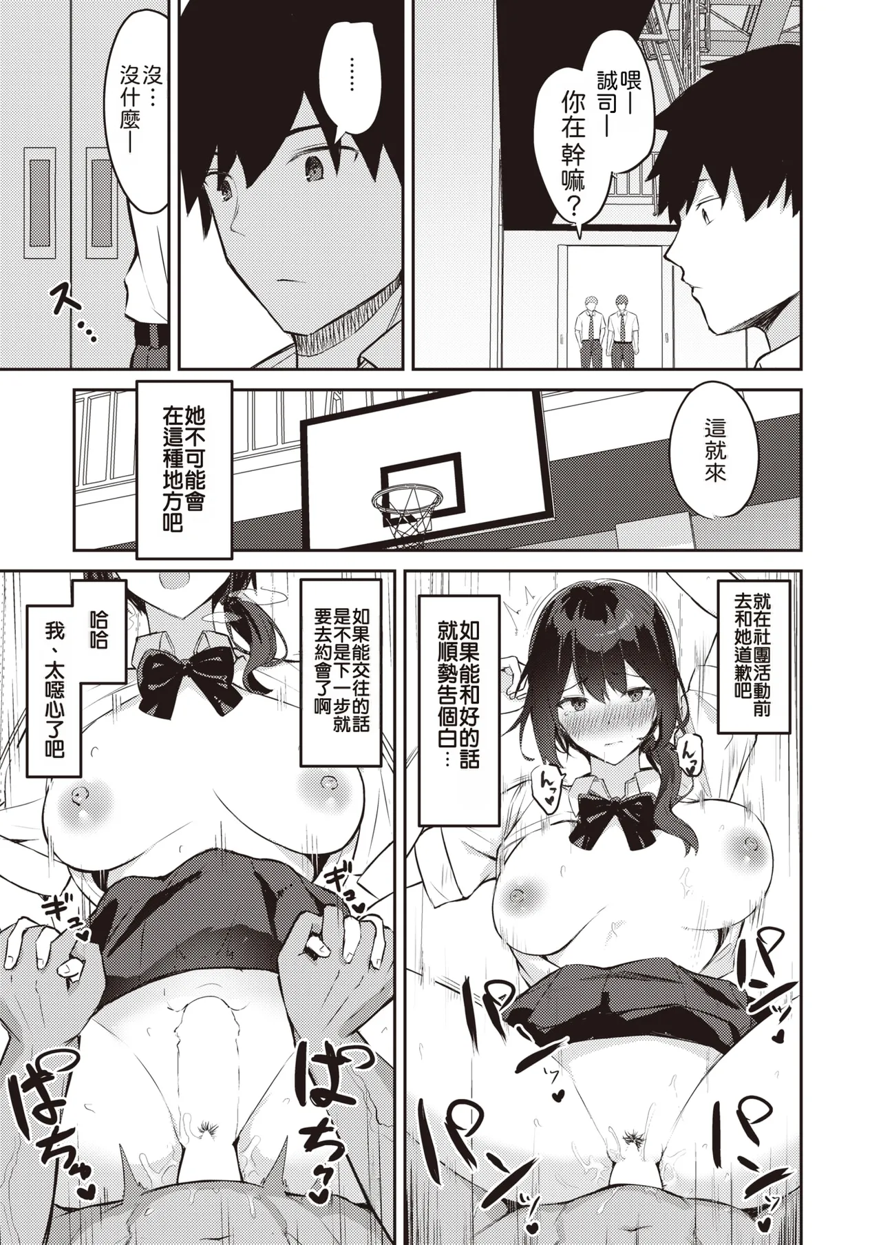 [Niku to Gohan] Surechigau wa Yumemi Gachi na Koi | 擦肩而过的近在咫尺之恋 (COMIC Shitsurakuten 2023-12) [Chinese] [機翻人幫幫我漢化] [Digital] numero di immagine  24