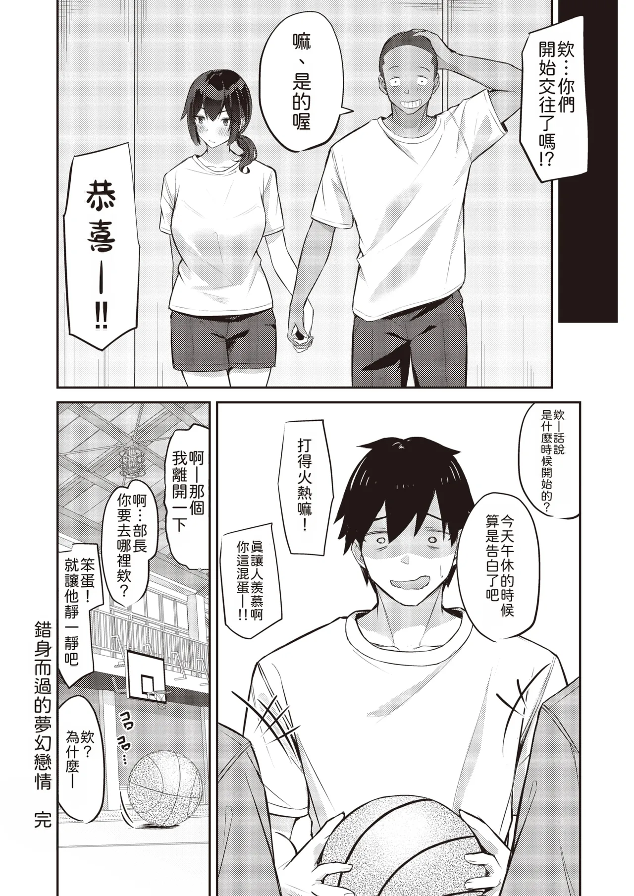 [Niku to Gohan] Surechigau wa Yumemi Gachi na Koi | 擦肩而过的近在咫尺之恋 (COMIC Shitsurakuten 2023-12) [Chinese] [機翻人幫幫我漢化] [Digital] numero di immagine  27