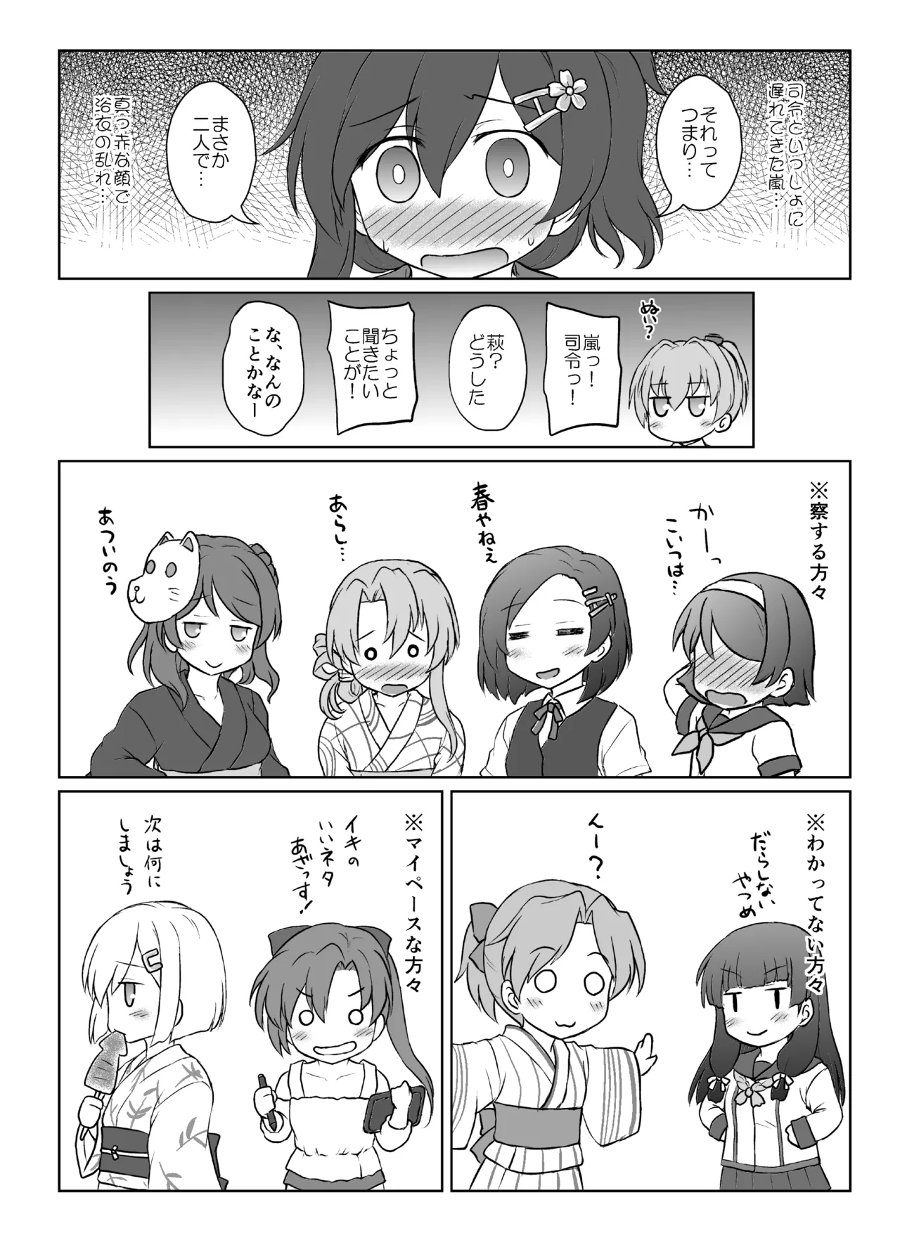 [Newtype Kenkyuujo (Kotowari)] Yahan no Arashi (Kantai Collection -KanColle-) [Digital] image number 21