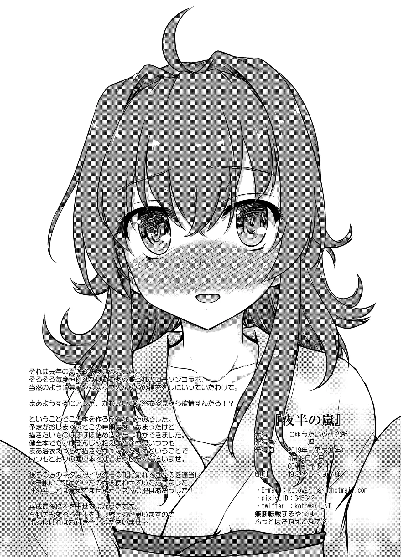 [Newtype Kenkyuujo (Kotowari)] Yahan no Arashi (Kantai Collection -KanColle-) [Digital] image number 25