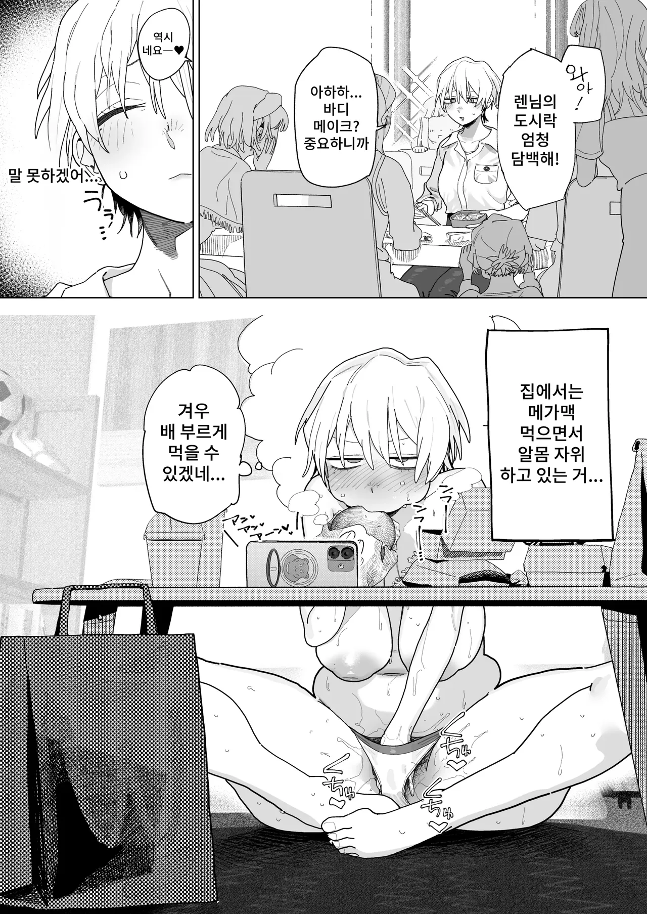 [Toku] Joshi-dai no Ojisama Pojishon na no ni Taikei Daradara na Ko Bildnummer 4