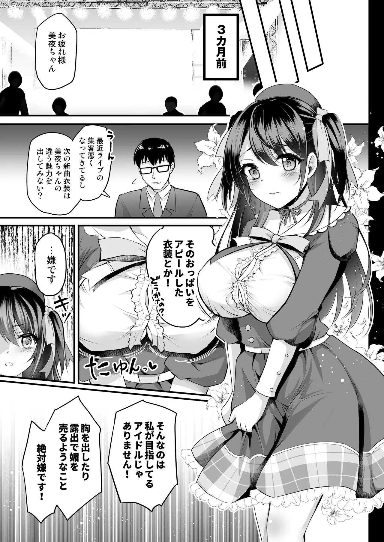 [Ohoshisamadou (GEKO)] Kono Oppai de Seijunha Idol wa Muri ga Aru! -sosyuuhen- ~Huninki G-cup Idol Miya ga gokuminteki dosukebe idol ni narumade~ изображение № 6