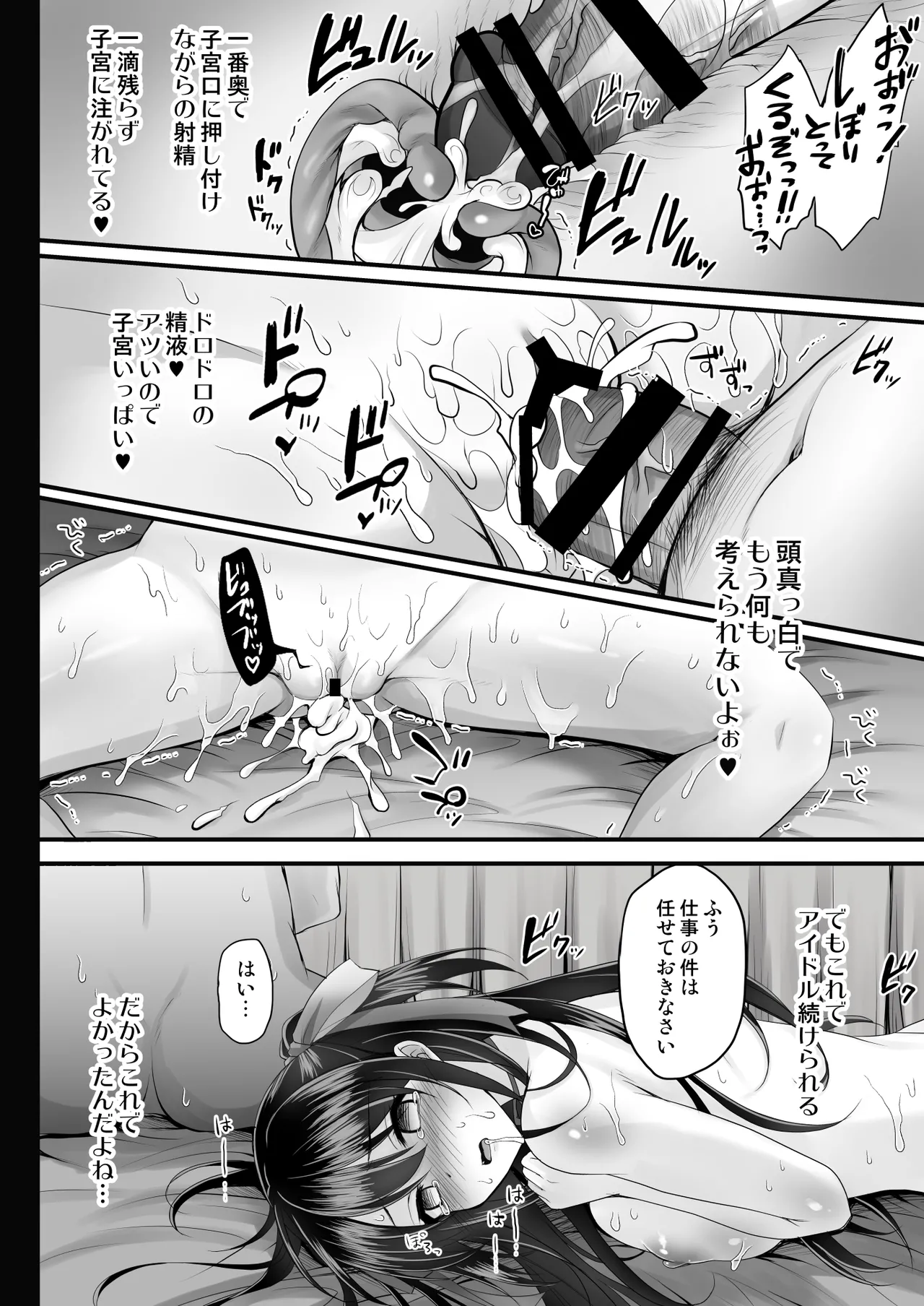 [Ohoshisamadou (GEKO)] Kono Oppai de Seijunha Idol wa Muri ga Aru! -sosyuuhen- ~Huninki G-cup Idol Miya ga gokuminteki dosukebe idol ni narumade~ изображение № 19