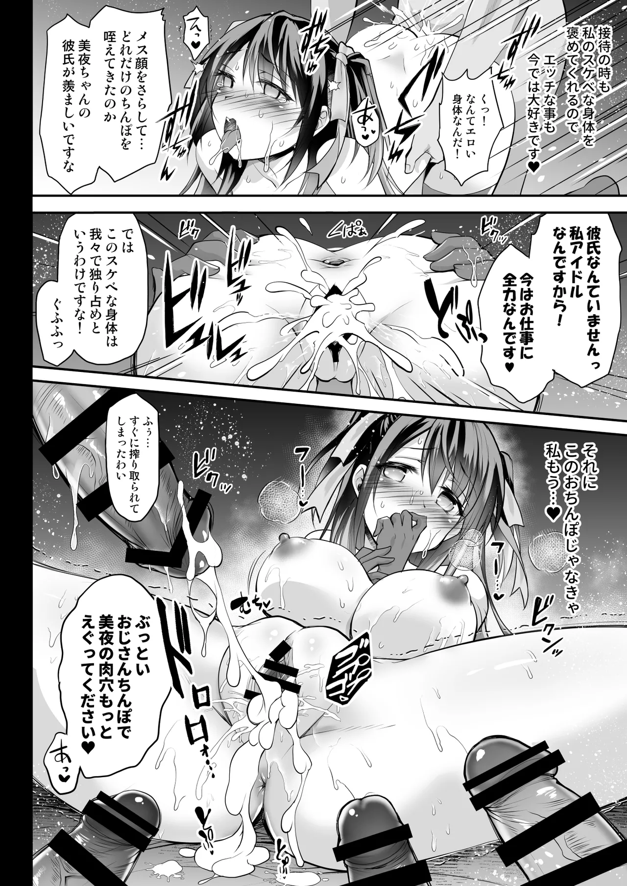 [Ohoshisamadou (GEKO)] Kono Oppai de Seijunha Idol wa Muri ga Aru! -sosyuuhen- ~Huninki G-cup Idol Miya ga gokuminteki dosukebe idol ni narumade~ изображение № 35