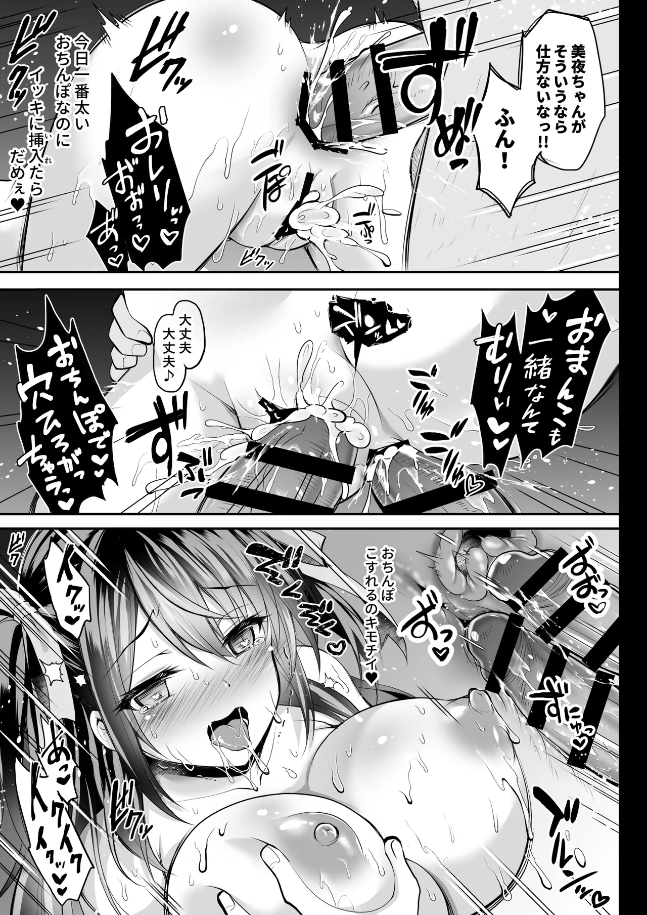 [Ohoshisamadou (GEKO)] Kono Oppai de Seijunha Idol wa Muri ga Aru! -sosyuuhen- ~Huninki G-cup Idol Miya ga gokuminteki dosukebe idol ni narumade~ изображение № 36