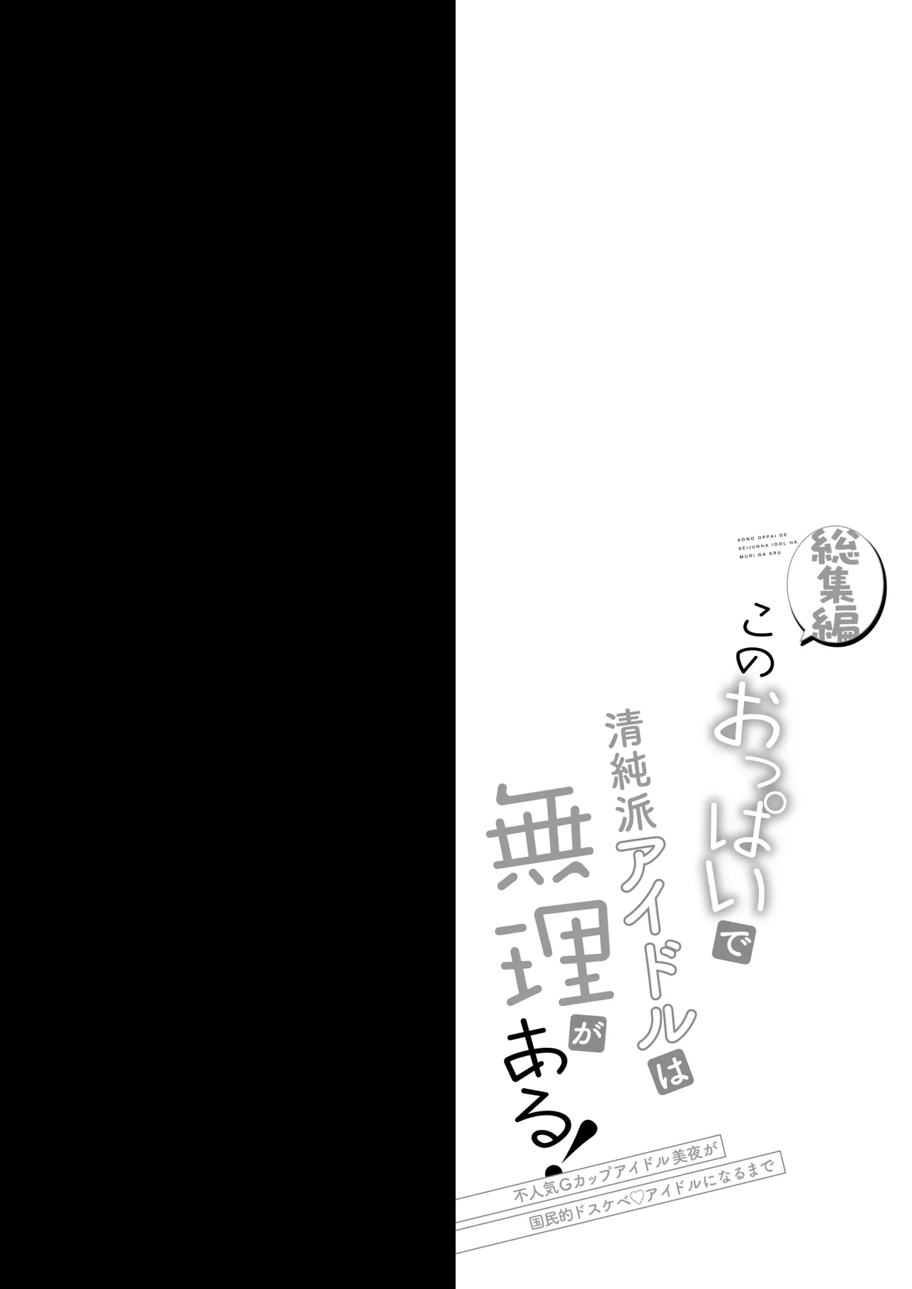 [Ohoshisamadou (GEKO)] Kono Oppai de Seijunha Idol wa Muri ga Aru! -sosyuuhen- ~Huninki G-cup Idol Miya ga gokuminteki dosukebe idol ni narumade~ изображение № 43