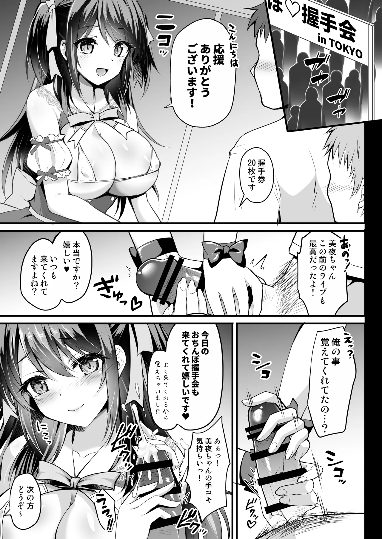 [Ohoshisamadou (GEKO)] Kono Oppai de Seijunha Idol wa Muri ga Aru! -sosyuuhen- ~Huninki G-cup Idol Miya ga gokuminteki dosukebe idol ni narumade~ изображение № 46