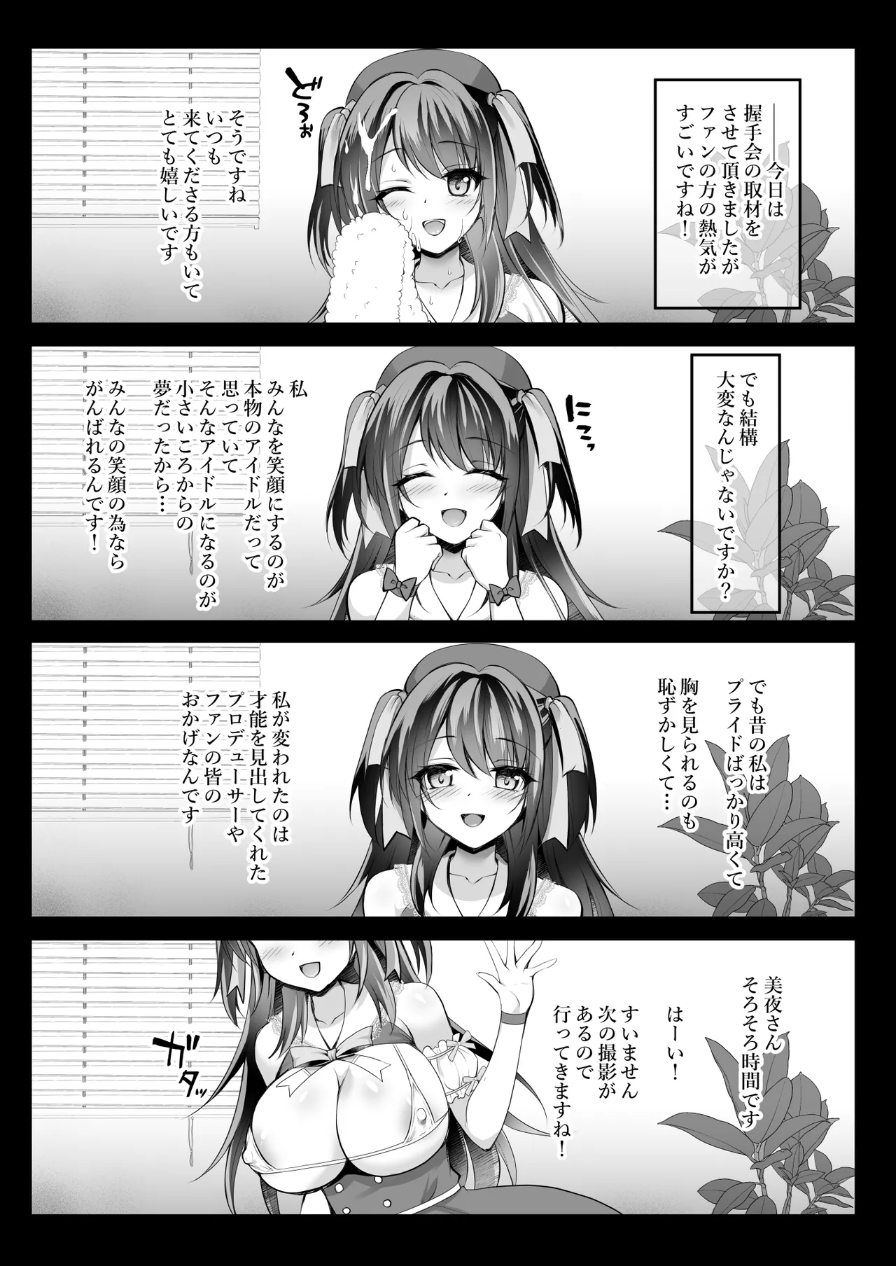 [Ohoshisamadou (GEKO)] Kono Oppai de Seijunha Idol wa Muri ga Aru! -sosyuuhen- ~Huninki G-cup Idol Miya ga gokuminteki dosukebe idol ni narumade~ изображение № 48