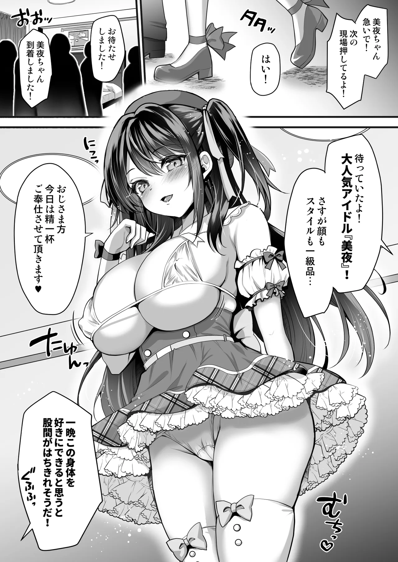 [Ohoshisamadou (GEKO)] Kono Oppai de Seijunha Idol wa Muri ga Aru! -sosyuuhen- ~Huninki G-cup Idol Miya ga gokuminteki dosukebe idol ni narumade~ изображение № 63