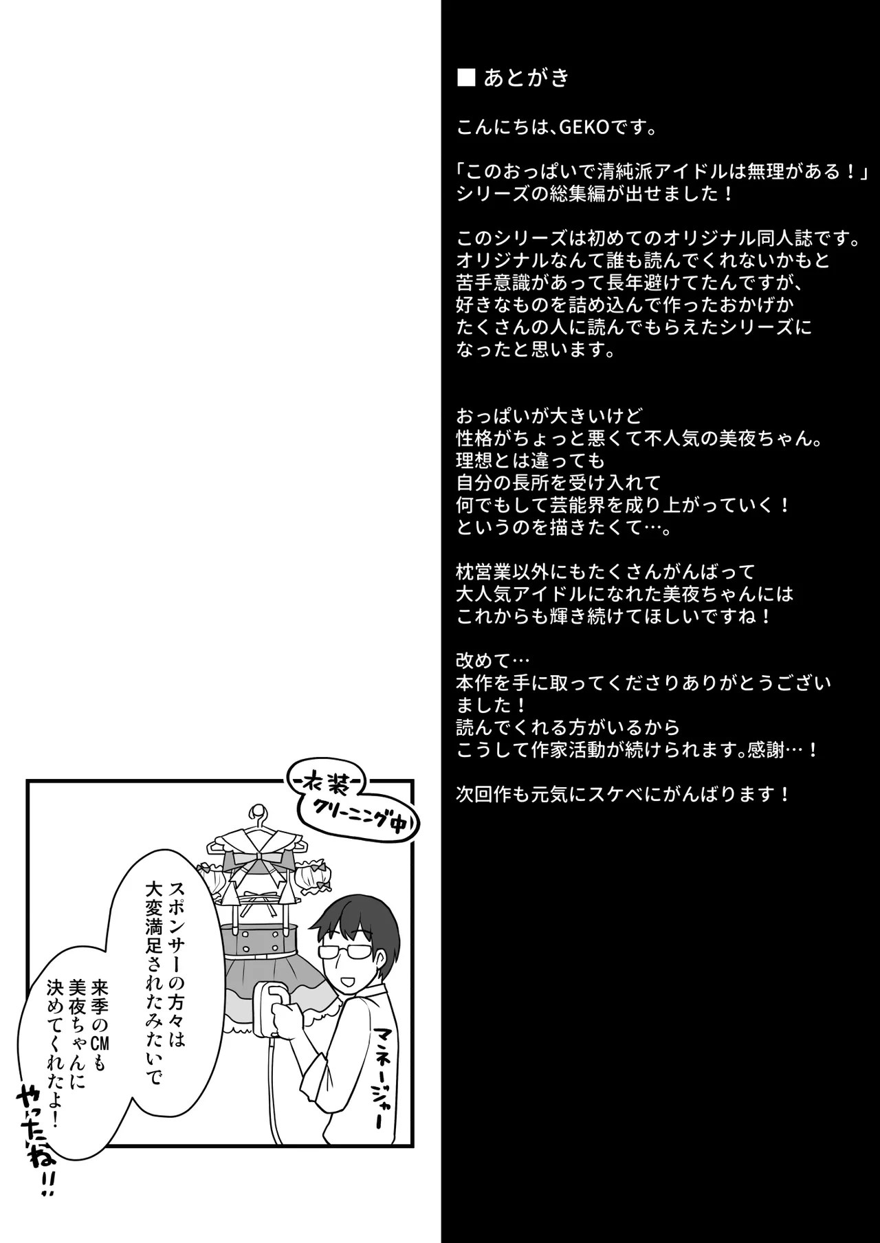 [Ohoshisamadou (GEKO)] Kono Oppai de Seijunha Idol wa Muri ga Aru! -sosyuuhen- ~Huninki G-cup Idol Miya ga gokuminteki dosukebe idol ni narumade~ изображение № 73