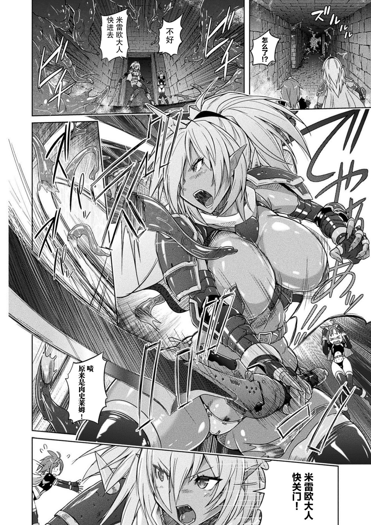 [Nyanko Batake (Murasaki Nyaa)]  魔胎世紀エメロード [Chinese] 4eme image