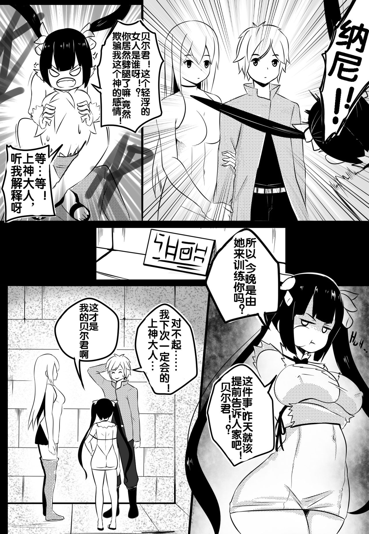 [Merkonig] B-Trayal 20 赫斯提亚 Part1+2（ダンジョンに出会いを求めるのは間違っているだろうか） [Chinese] [流木个人汉化] изображение № 4