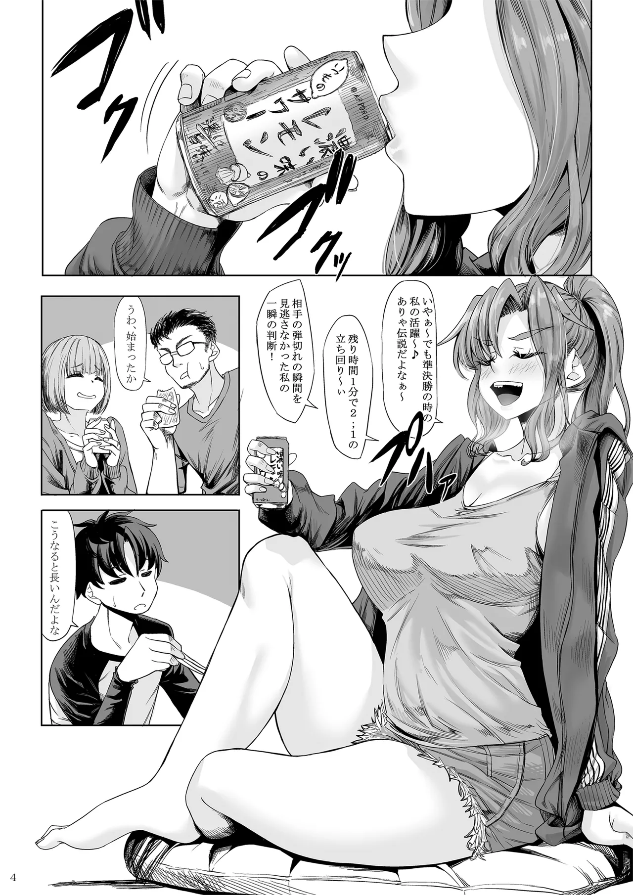 [Nanakorobi Yaoki (kinntarou)] 身長211cmの地雷系女子に狙われてもう逃げられない 番外編 [Digital] image number 3