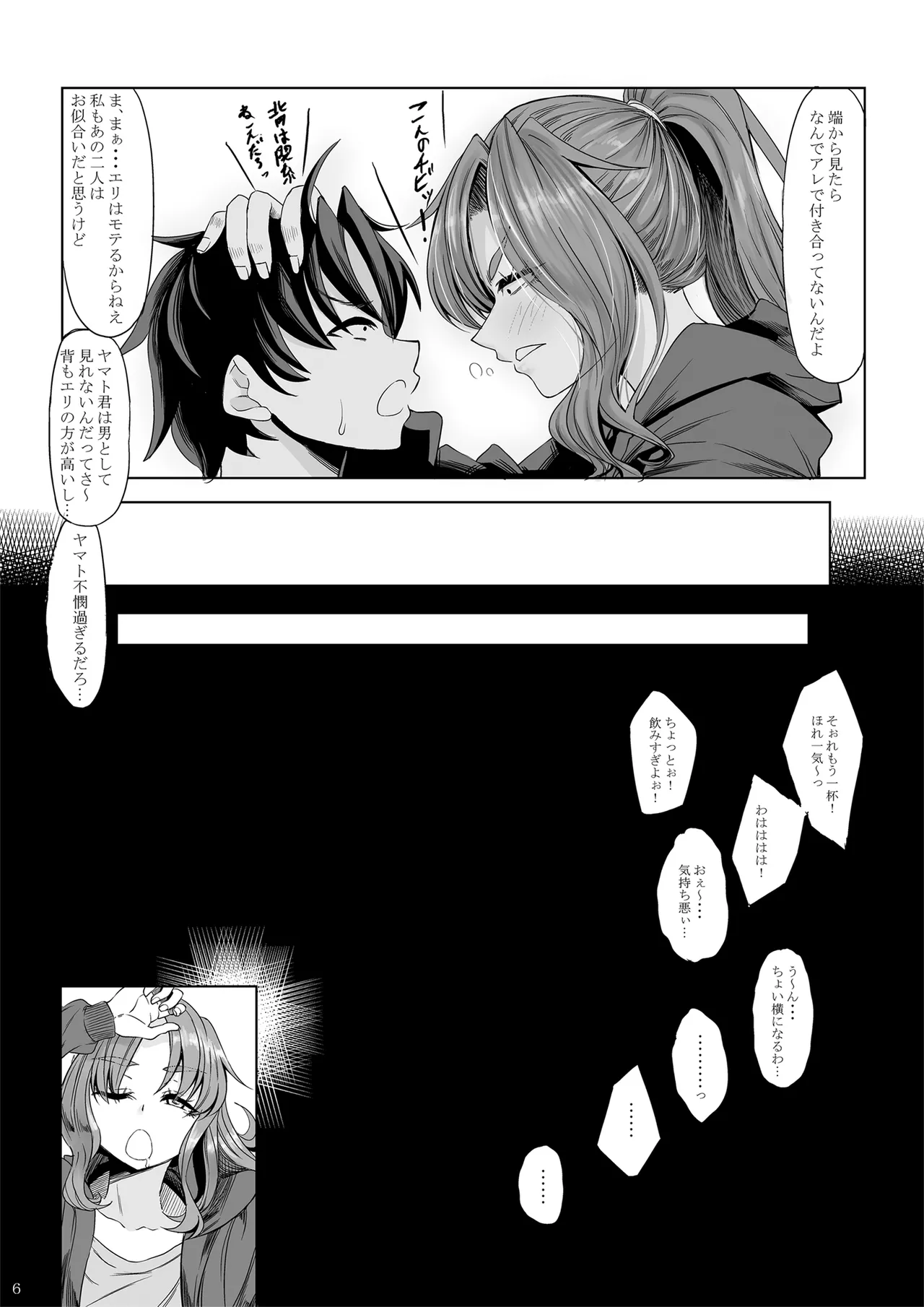 [Nanakorobi Yaoki (kinntarou)] 身長211cmの地雷系女子に狙われてもう逃げられない 番外編 [Digital] image number 5