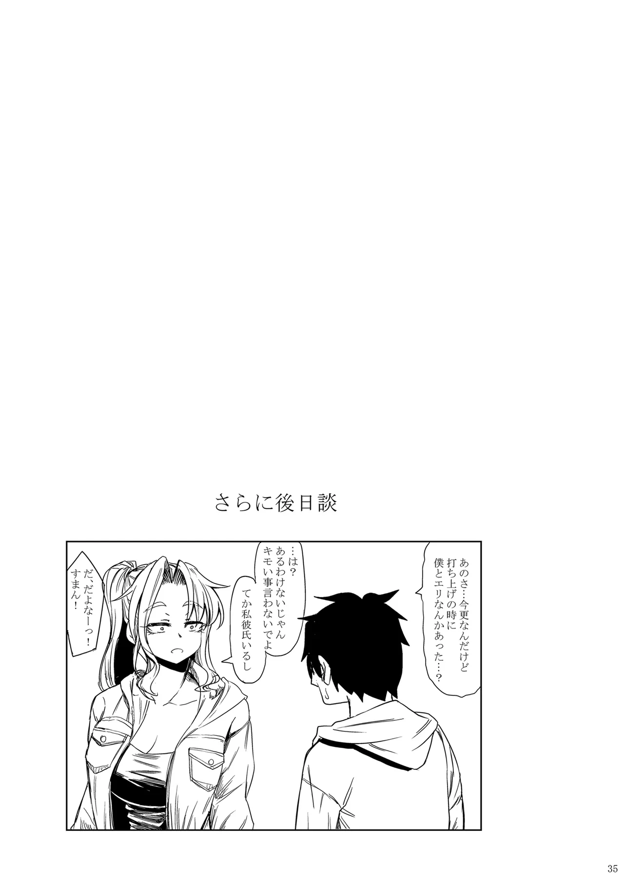 [Nanakorobi Yaoki (kinntarou)] 身長211cmの地雷系女子に狙われてもう逃げられない 番外編 [Digital] image number 34