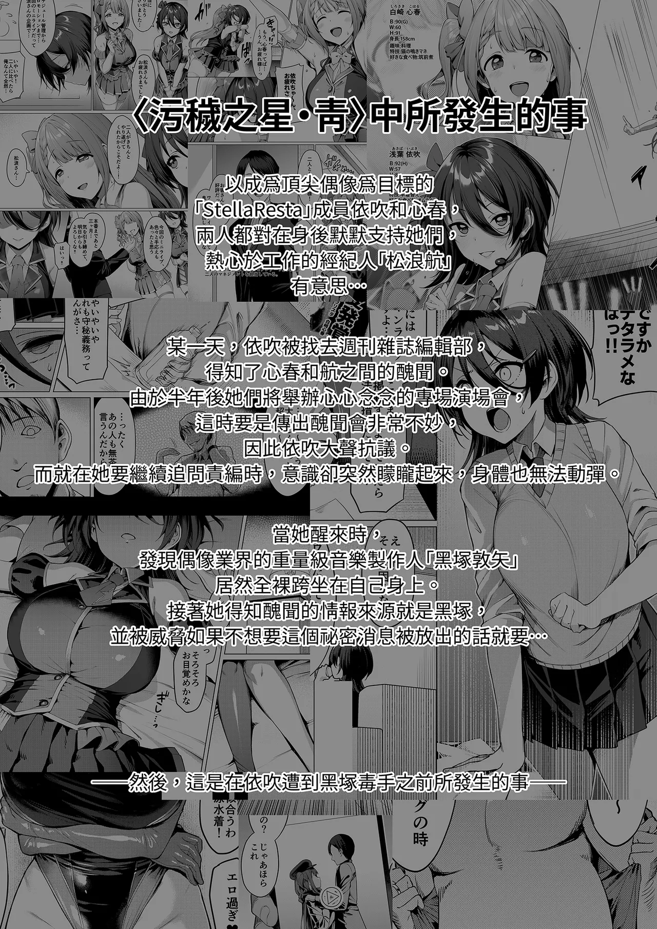 [Vpan's EXTASY (Satou Kuuki)] Kegareboshi Aka ~Yume to Joyoku ni Yureru Idol, Shirosaki Koharu~ | 污穢之星・赤 ～徹底陷於禁斷戀慕的偶像・白崎心春～ [Chinese] [Digital] image number 3