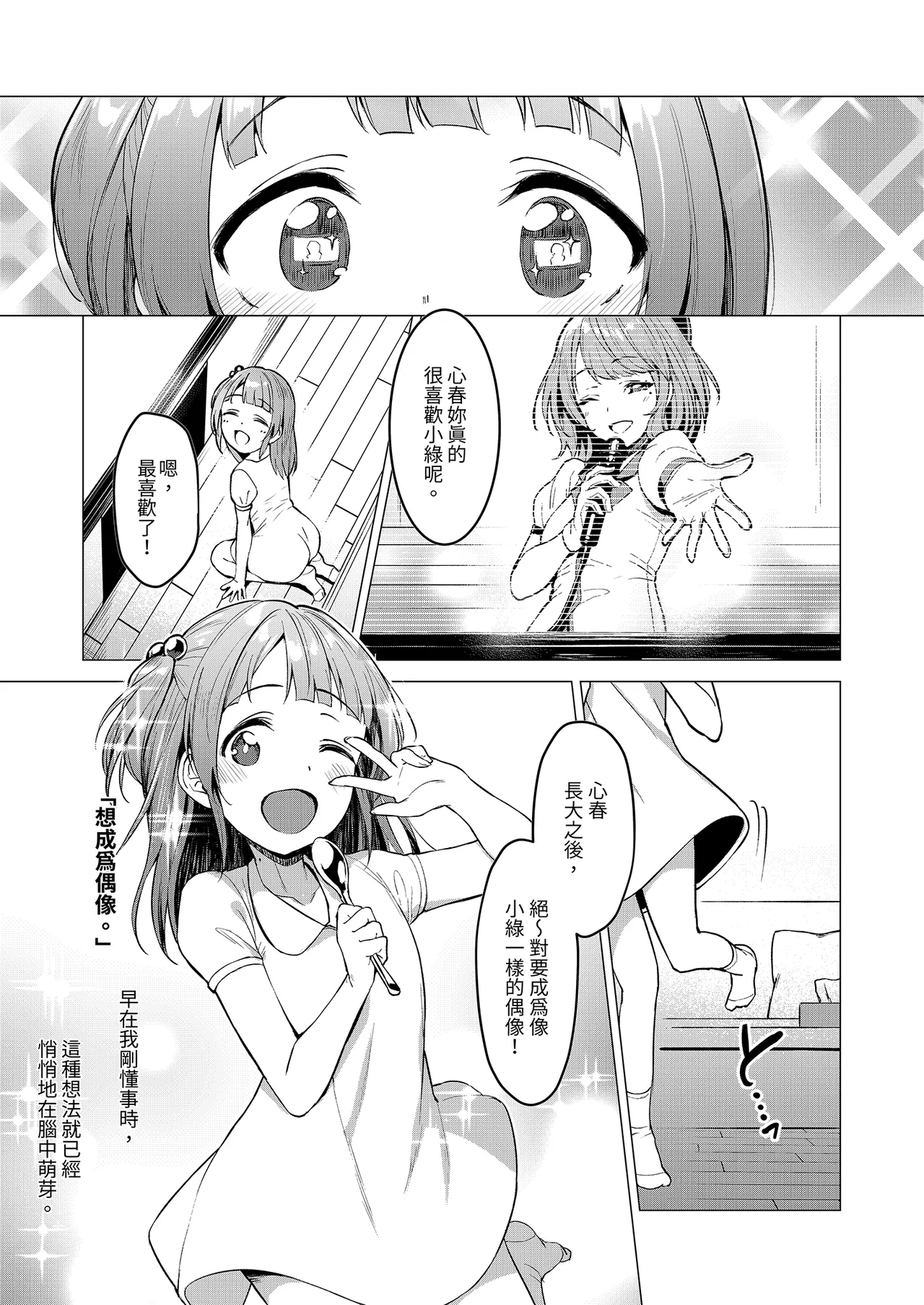 [Vpan's EXTASY (Satou Kuuki)] Kegareboshi Aka ~Yume to Joyoku ni Yureru Idol, Shirosaki Koharu~ | 污穢之星・赤 ～徹底陷於禁斷戀慕的偶像・白崎心春～ [Chinese] [Digital] image number 5