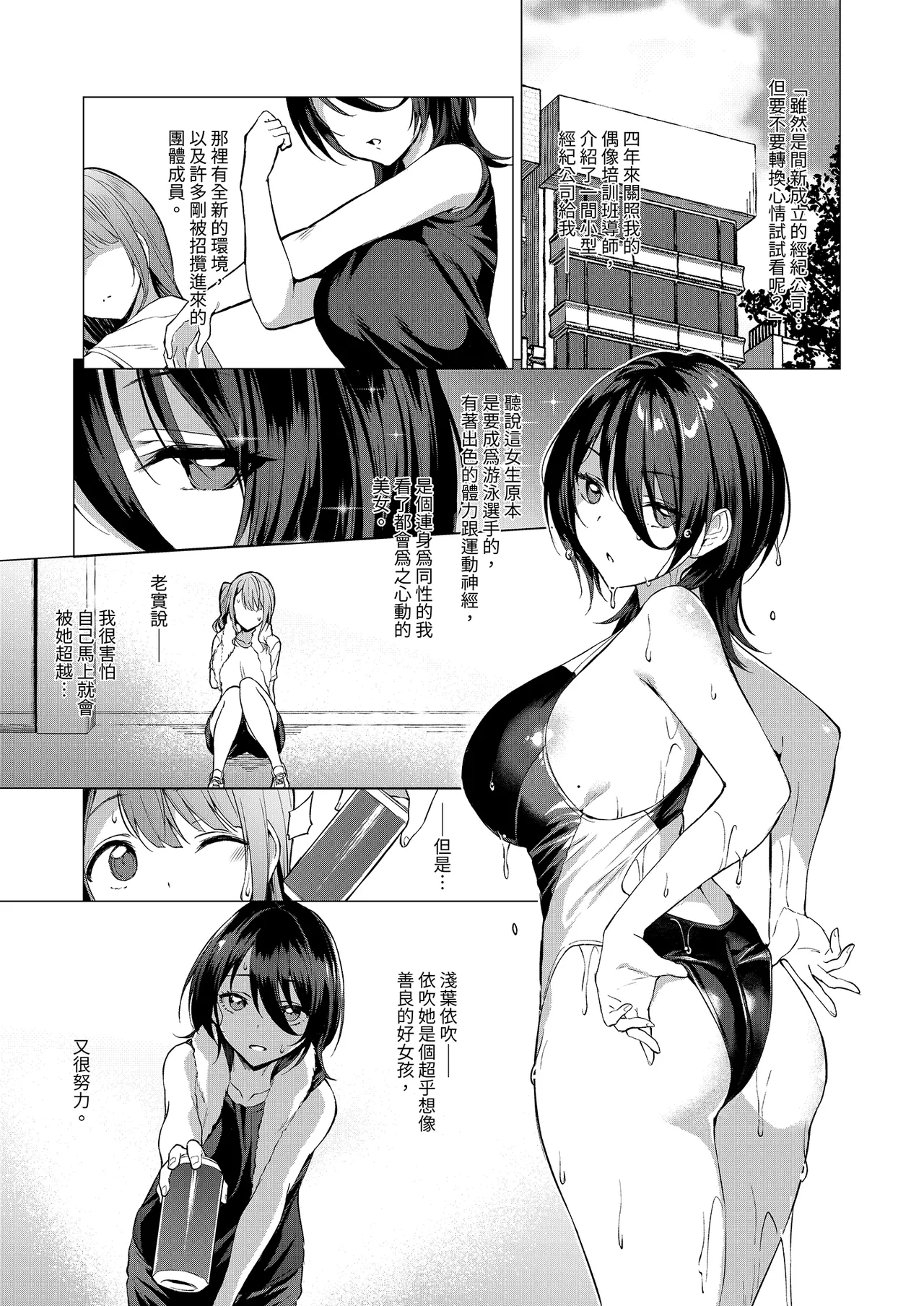 [Vpan's EXTASY (Satou Kuuki)] Kegareboshi Aka ~Yume to Joyoku ni Yureru Idol, Shirosaki Koharu~ | 污穢之星・赤 ～徹底陷於禁斷戀慕的偶像・白崎心春～ [Chinese] [Digital] image number 7