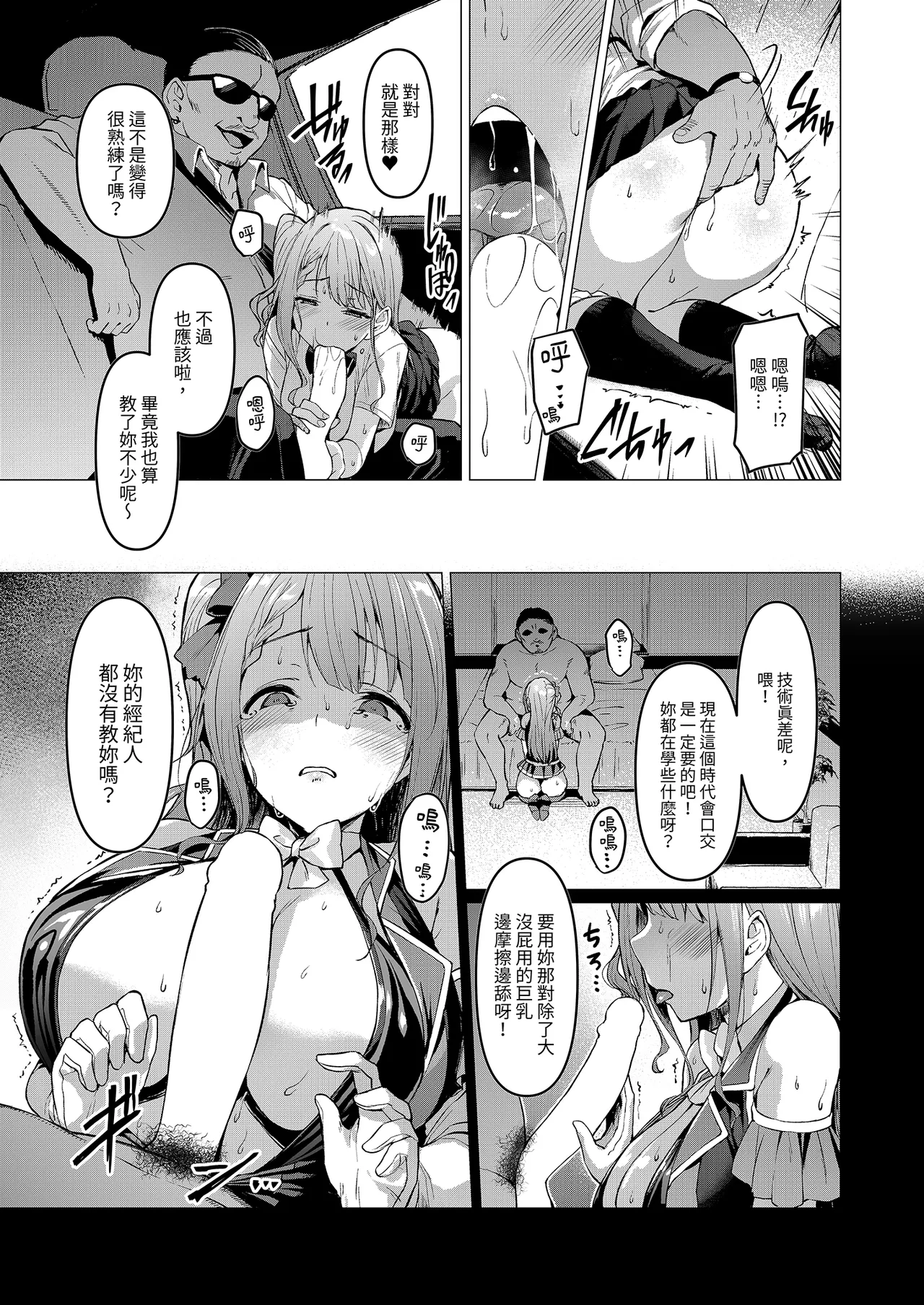 [Vpan's EXTASY (Satou Kuuki)] Kegareboshi Aka ~Yume to Joyoku ni Yureru Idol, Shirosaki Koharu~ | 污穢之星・赤 ～徹底陷於禁斷戀慕的偶像・白崎心春～ [Chinese] [Digital] image number 11