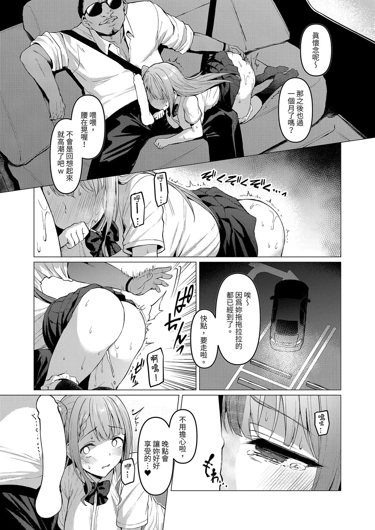 [Vpan's EXTASY (Satou Kuuki)] Kegareboshi Aka ~Yume to Joyoku ni Yureru Idol, Shirosaki Koharu~ | 污穢之星・赤 ～徹底陷於禁斷戀慕的偶像・白崎心春～ [Chinese] [Digital] image number 19