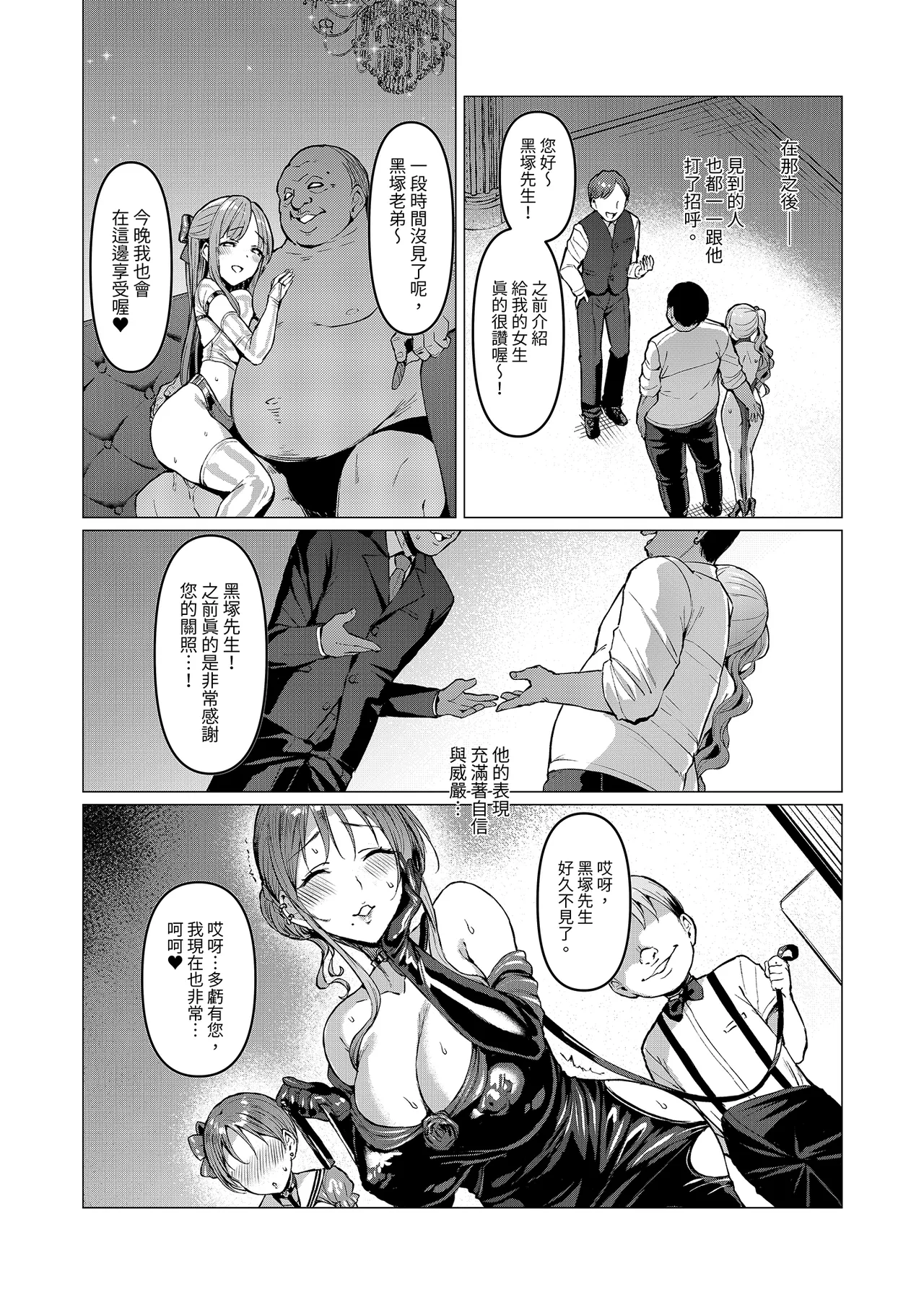 [Vpan's EXTASY (Satou Kuuki)] Kegareboshi Aka ~Yume to Joyoku ni Yureru Idol, Shirosaki Koharu~ | 污穢之星・赤 ～徹底陷於禁斷戀慕的偶像・白崎心春～ [Chinese] [Digital] image number 22