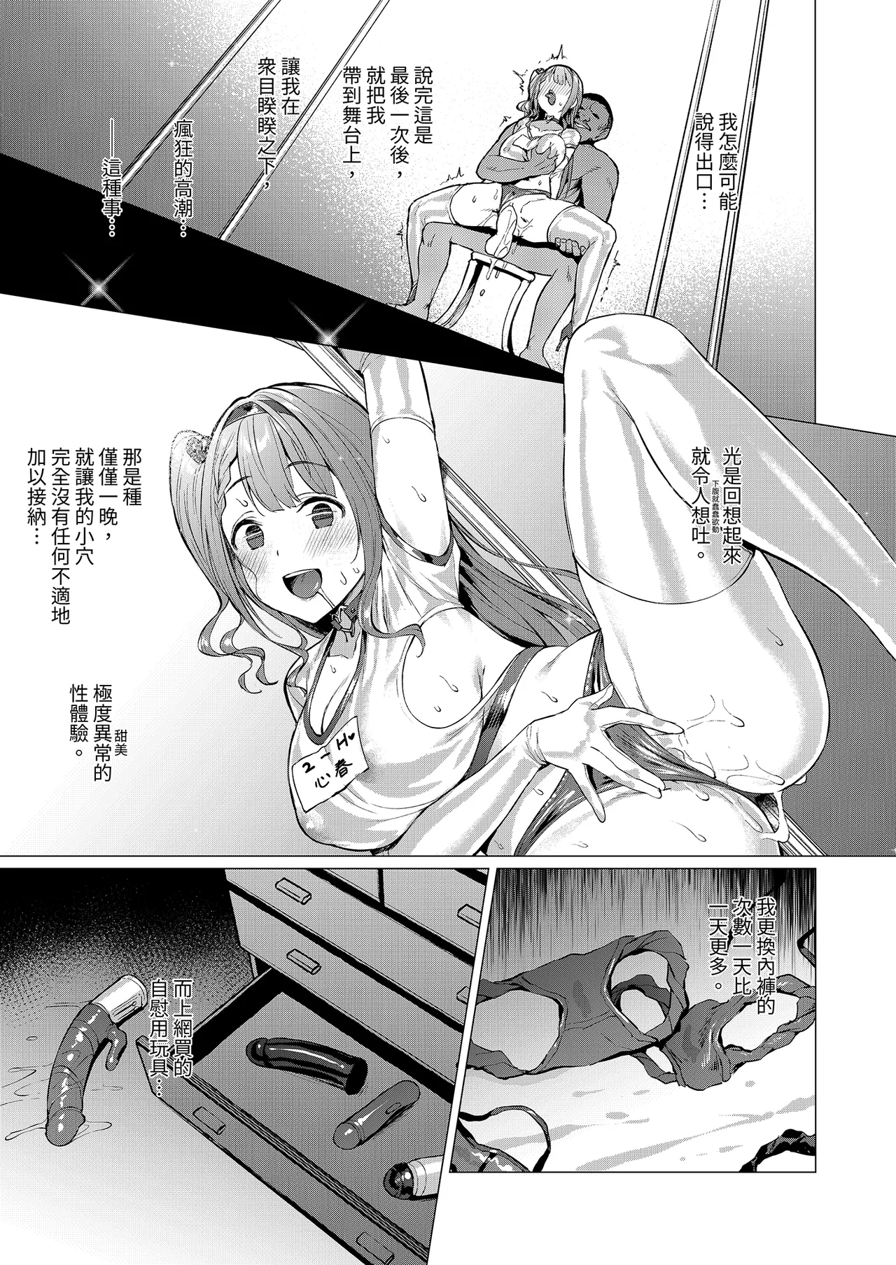 [Vpan's EXTASY (Satou Kuuki)] Kegareboshi Aka ~Yume to Joyoku ni Yureru Idol, Shirosaki Koharu~ | 污穢之星・赤 ～徹底陷於禁斷戀慕的偶像・白崎心春～ [Chinese] [Digital] image number 29