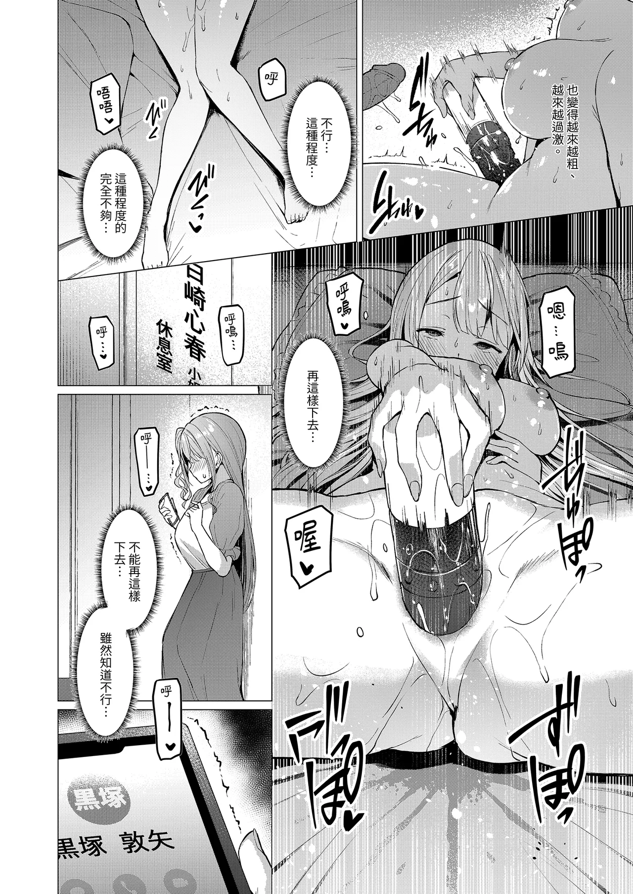 [Vpan's EXTASY (Satou Kuuki)] Kegareboshi Aka ~Yume to Joyoku ni Yureru Idol, Shirosaki Koharu~ | 污穢之星・赤 ～徹底陷於禁斷戀慕的偶像・白崎心春～ [Chinese] [Digital] image number 30