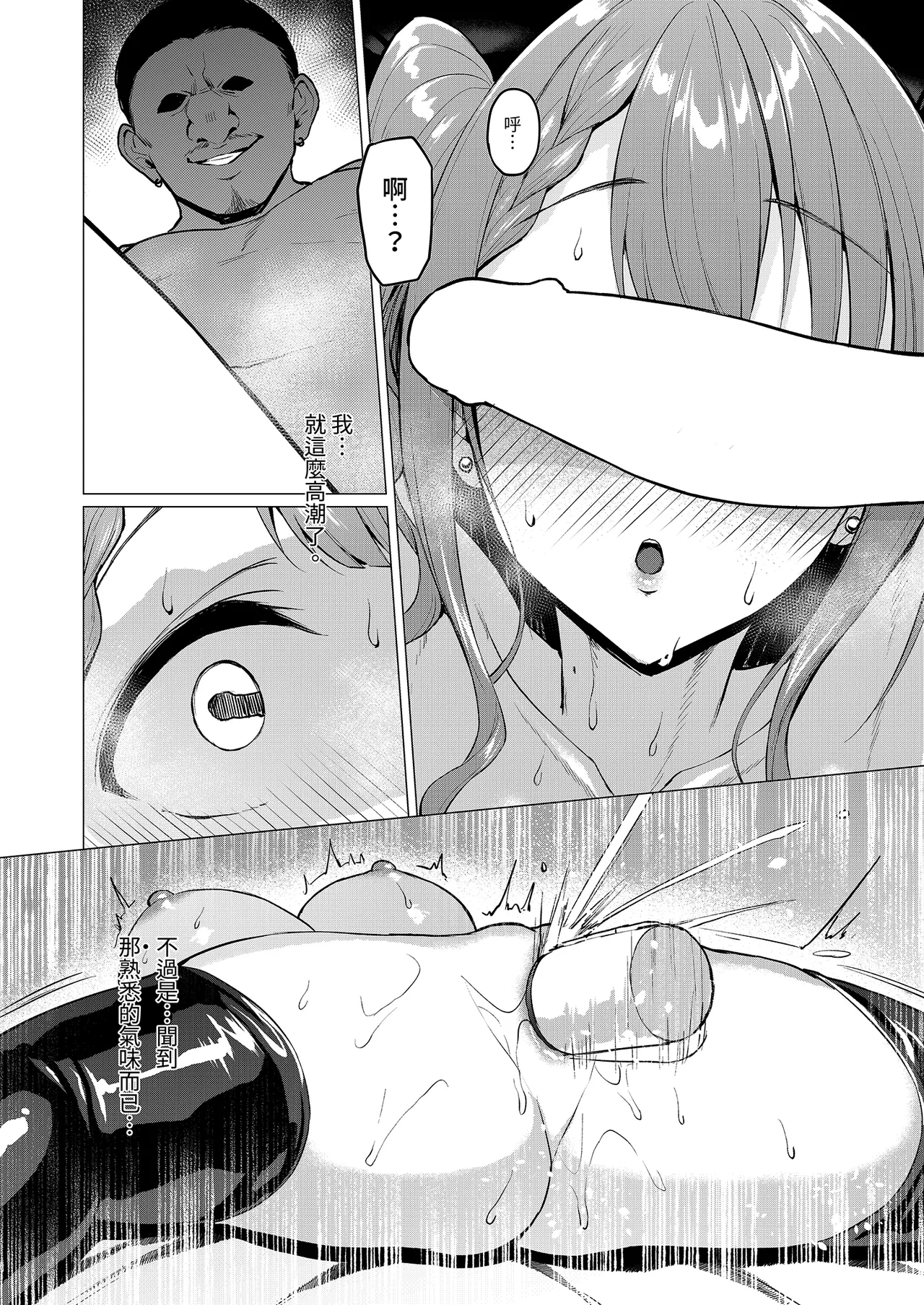 [Vpan's EXTASY (Satou Kuuki)] Kegareboshi Aka ~Yume to Joyoku ni Yureru Idol, Shirosaki Koharu~ | 污穢之星・赤 ～徹底陷於禁斷戀慕的偶像・白崎心春～ [Chinese] [Digital] image number 34