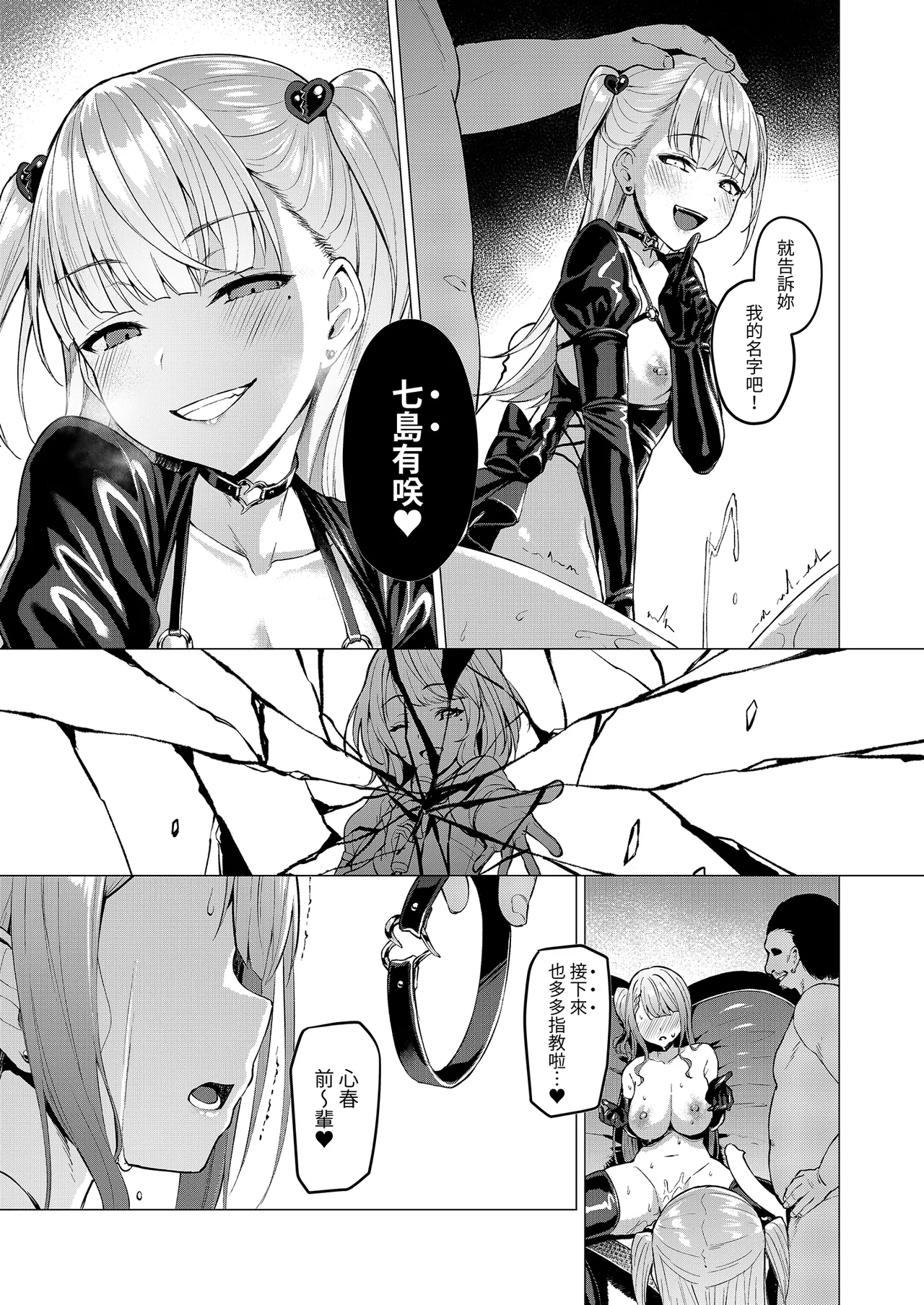 [Vpan's EXTASY (Satou Kuuki)] Kegareboshi Aka ~Yume to Joyoku ni Yureru Idol, Shirosaki Koharu~ | 污穢之星・赤 ～徹底陷於禁斷戀慕的偶像・白崎心春～ [Chinese] [Digital] image number 35