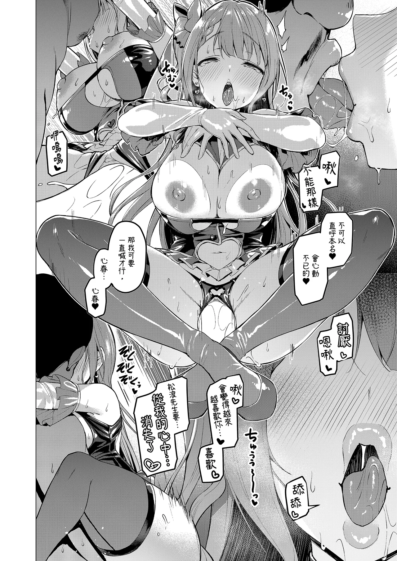 [Vpan's EXTASY (Satou Kuuki)] Kegareboshi Aka ~Yume to Joyoku ni Yureru Idol, Shirosaki Koharu~ | 污穢之星・赤 ～徹底陷於禁斷戀慕的偶像・白崎心春～ [Chinese] [Digital] image number 40