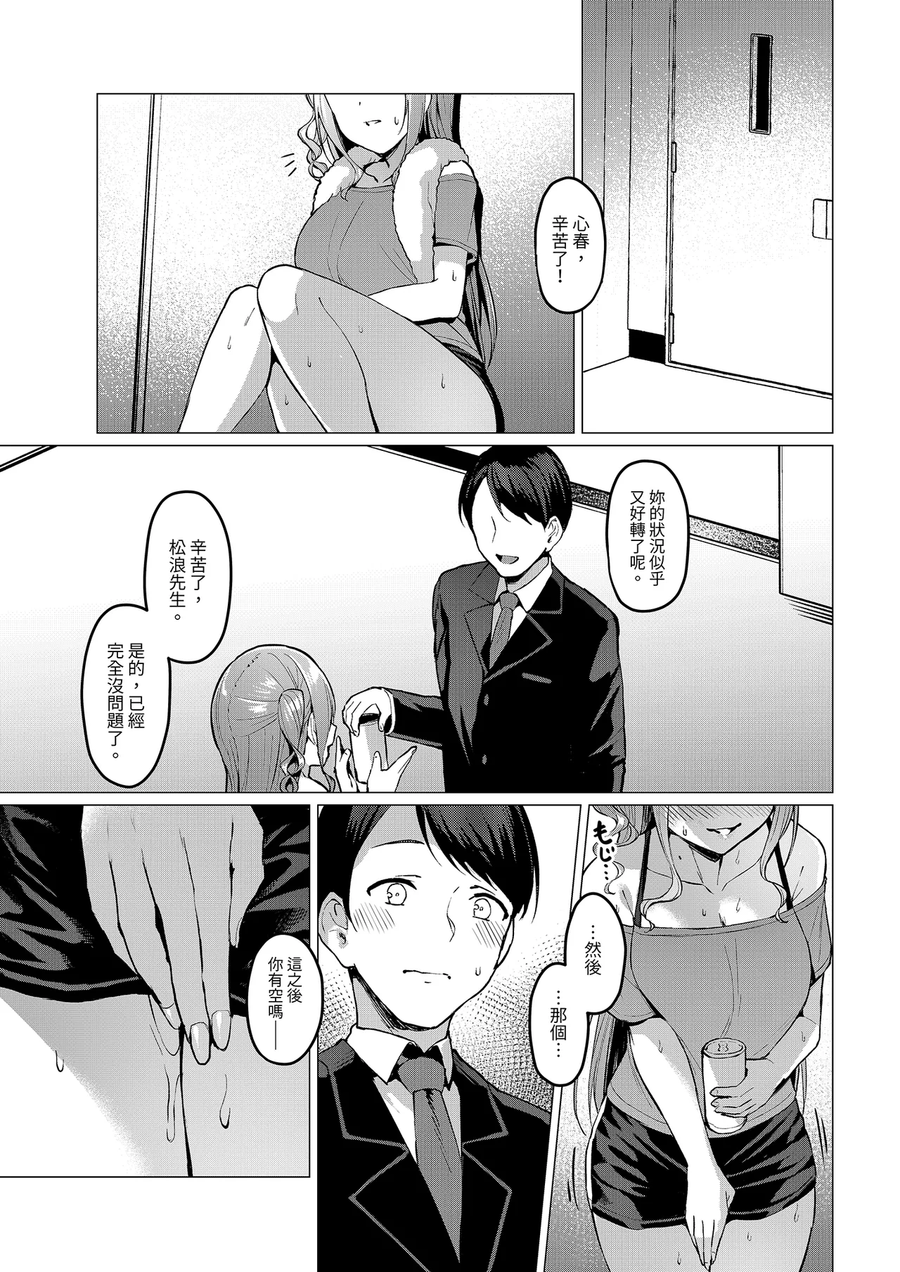 [Vpan's EXTASY (Satou Kuuki)] Kegareboshi Aka ~Yume to Joyoku ni Yureru Idol, Shirosaki Koharu~ | 污穢之星・赤 ～徹底陷於禁斷戀慕的偶像・白崎心春～ [Chinese] [Digital] image number 43