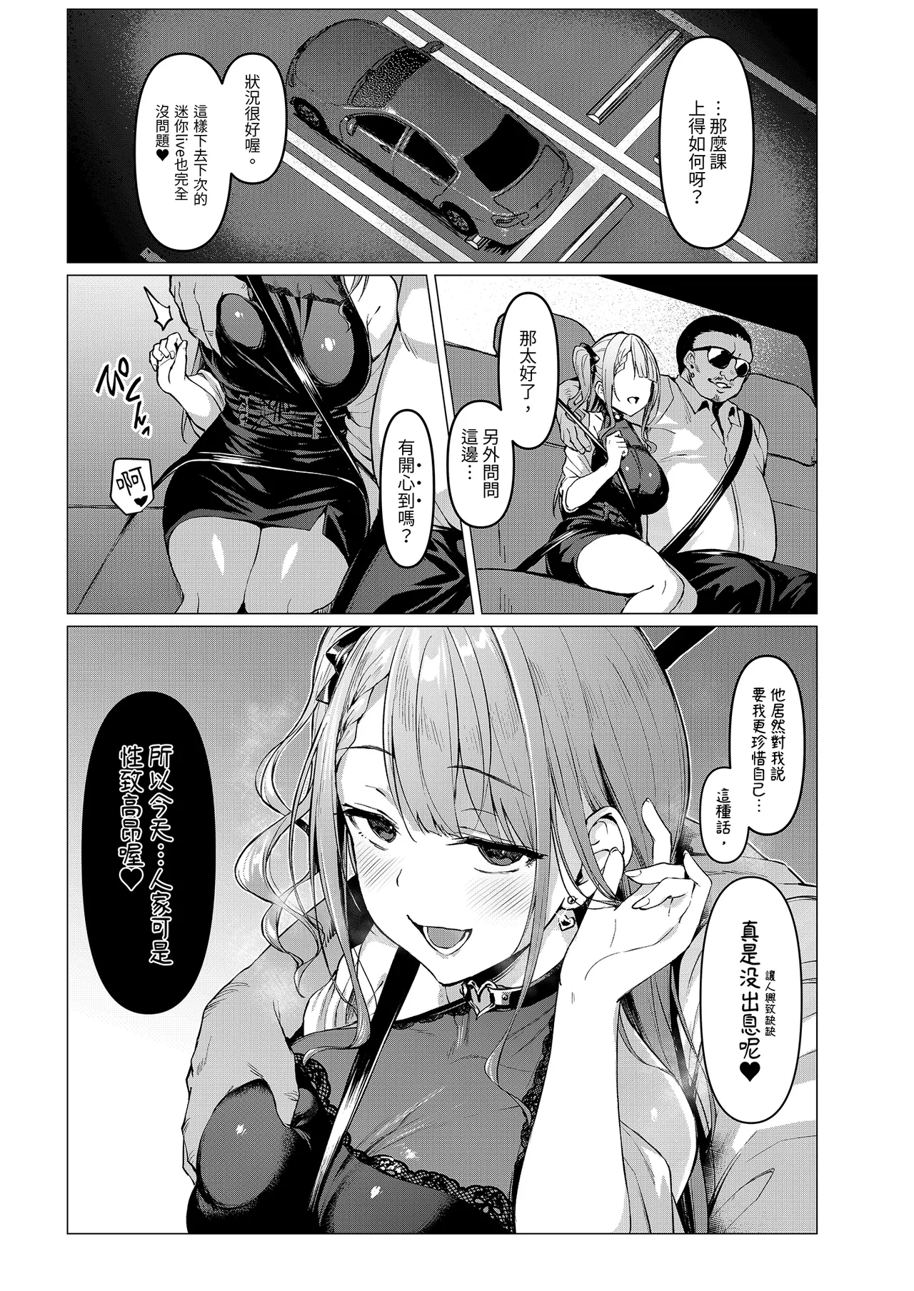 [Vpan's EXTASY (Satou Kuuki)] Kegareboshi Aka ~Yume to Joyoku ni Yureru Idol, Shirosaki Koharu~ | 污穢之星・赤 ～徹底陷於禁斷戀慕的偶像・白崎心春～ [Chinese] [Digital] image number 44