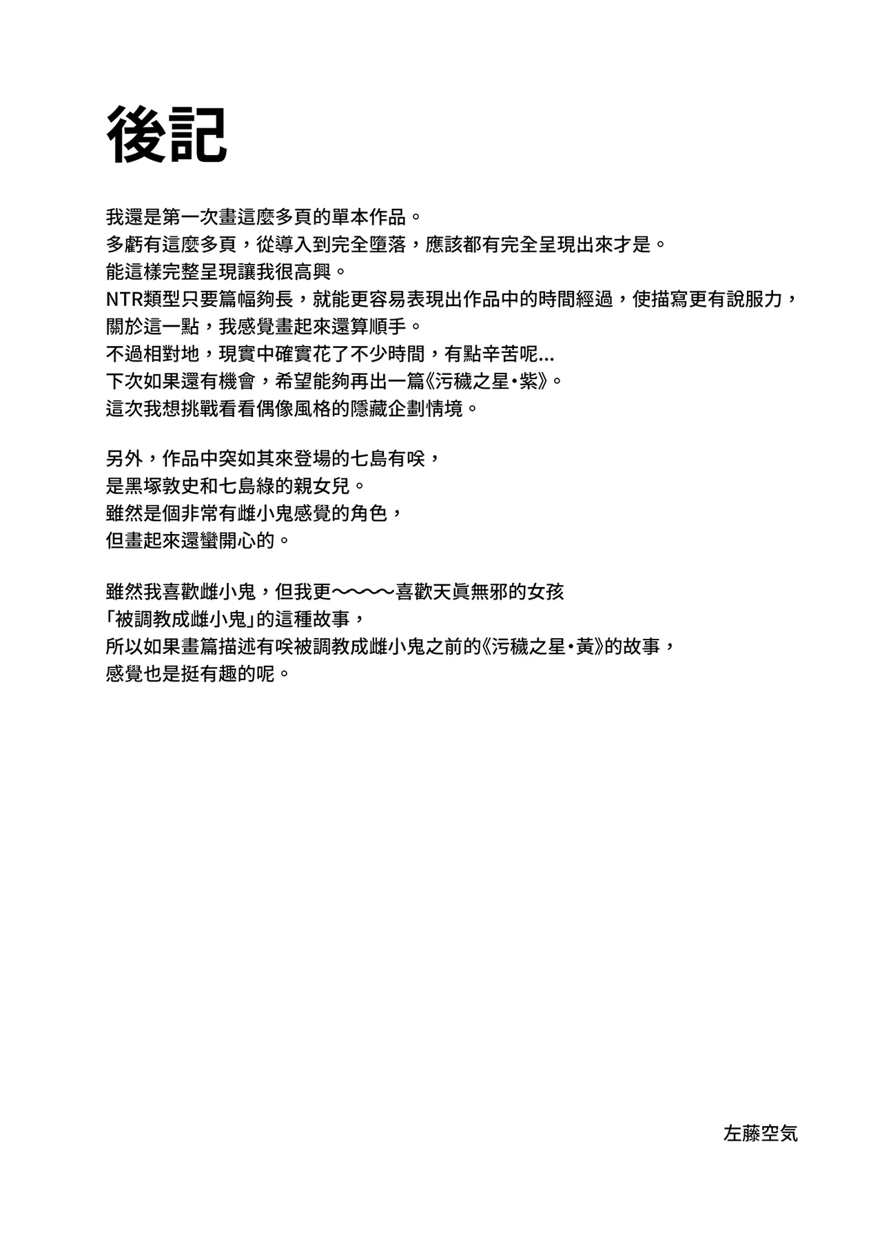 [Vpan's EXTASY (Satou Kuuki)] Kegareboshi Aka ~Yume to Joyoku ni Yureru Idol, Shirosaki Koharu~ | 污穢之星・赤 ～徹底陷於禁斷戀慕的偶像・白崎心春～ [Chinese] [Digital] image number 45