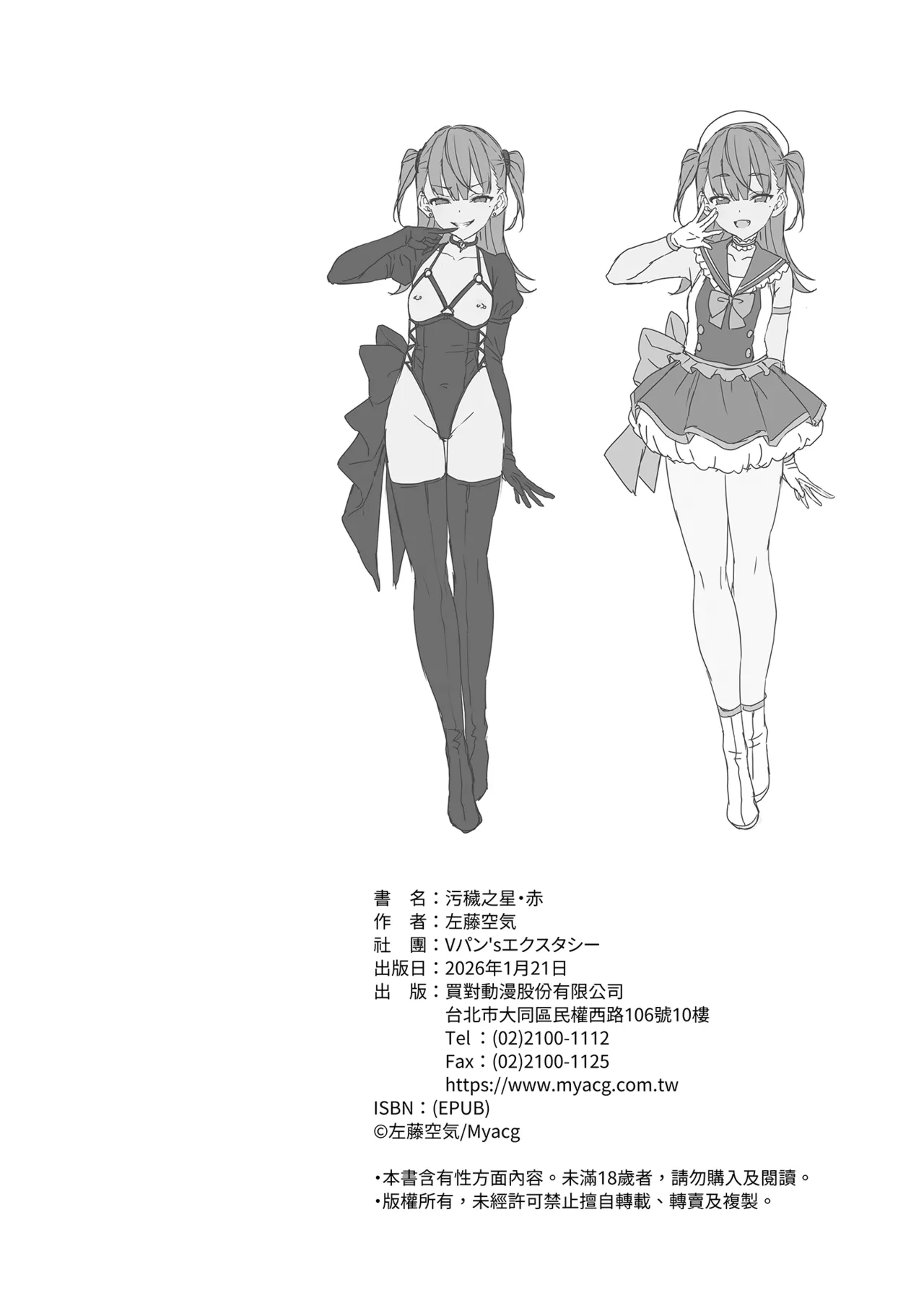 [Vpan's EXTASY (Satou Kuuki)] Kegareboshi Aka ~Yume to Joyoku ni Yureru Idol, Shirosaki Koharu~ | 污穢之星・赤 ～徹底陷於禁斷戀慕的偶像・白崎心春～ [Chinese] [Digital] image number 46