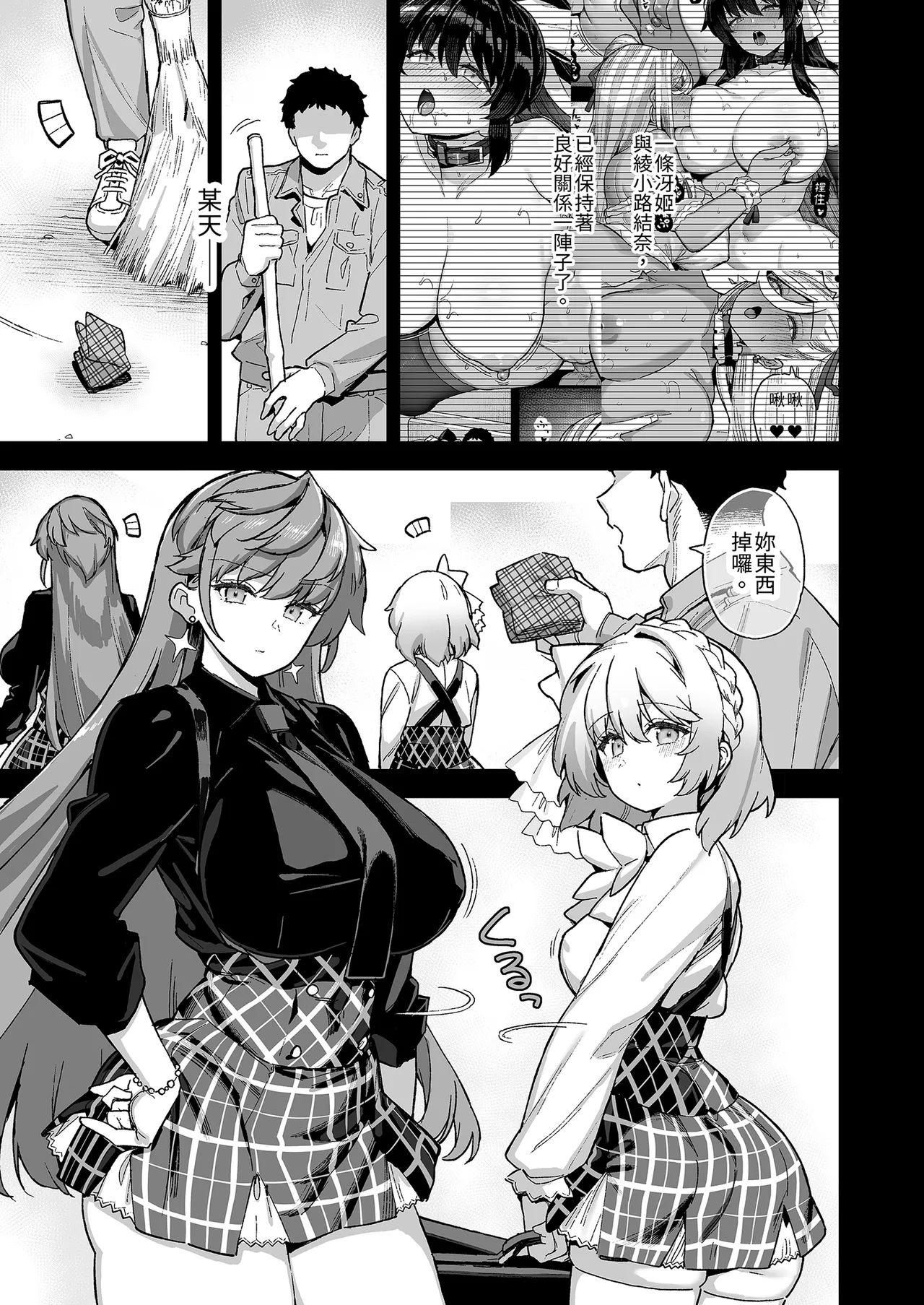 [Riku no Kotoutei (Shayo)] Oushun Jogakuen no Danyuu 4 | 我在櫻春女學院的祕密身分4 [Chinese] [Decensored] [Digital] 图片编号 5