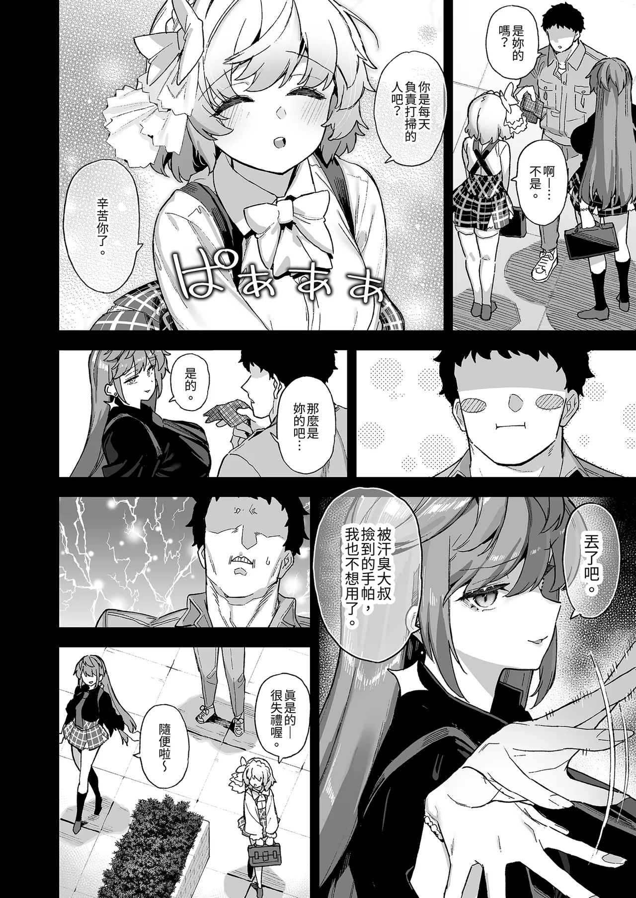 [Riku no Kotoutei (Shayo)] Oushun Jogakuen no Danyuu 4 | 我在櫻春女學院的祕密身分4 [Chinese] [Decensored] [Digital] 图片编号 6