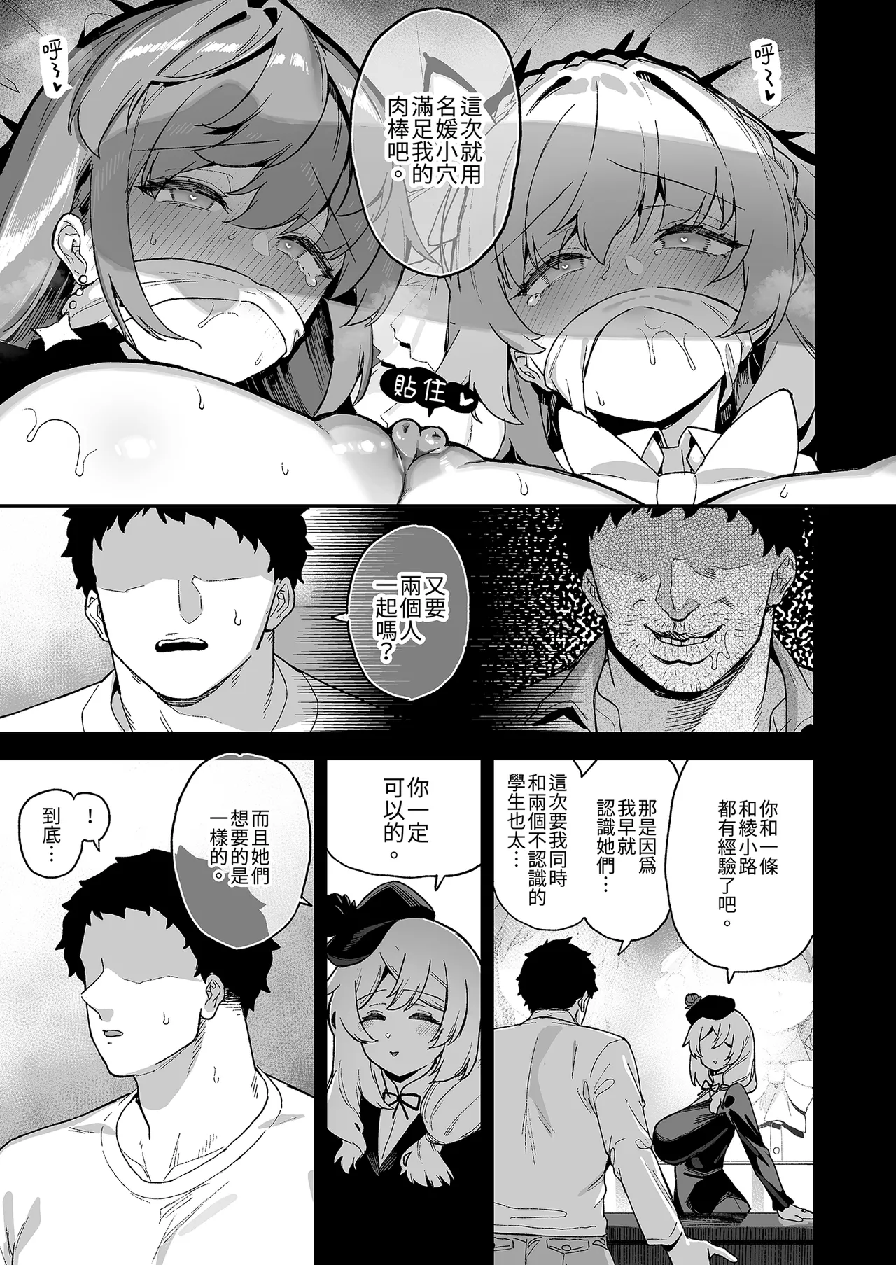 [Riku no Kotoutei (Shayo)] Oushun Jogakuen no Danyuu 4 | 我在櫻春女學院的祕密身分4 [Chinese] [Decensored] [Digital] 图片编号 13