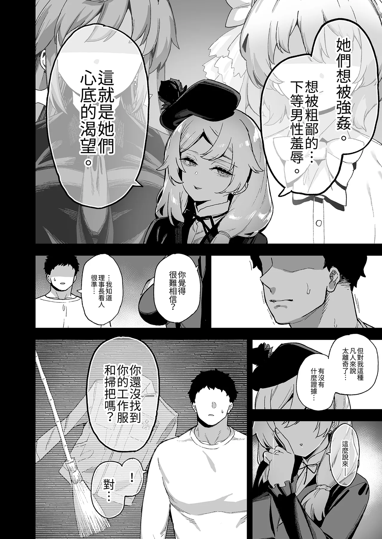 [Riku no Kotoutei (Shayo)] Oushun Jogakuen no Danyuu 4 | 我在櫻春女學院的祕密身分4 [Chinese] [Decensored] [Digital] 图片编号 14