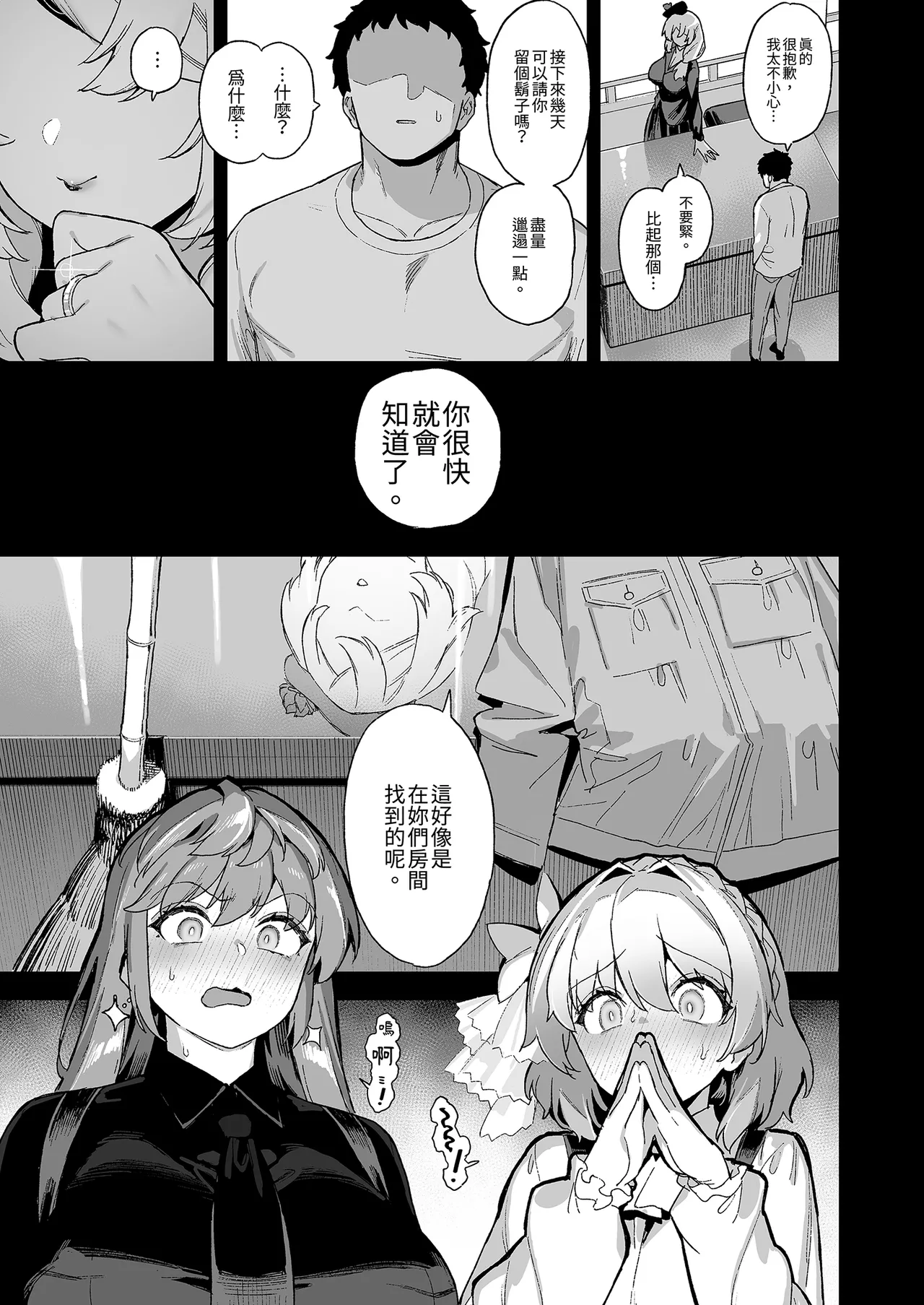 [Riku no Kotoutei (Shayo)] Oushun Jogakuen no Danyuu 4 | 我在櫻春女學院的祕密身分4 [Chinese] [Decensored] [Digital] 图片编号 15