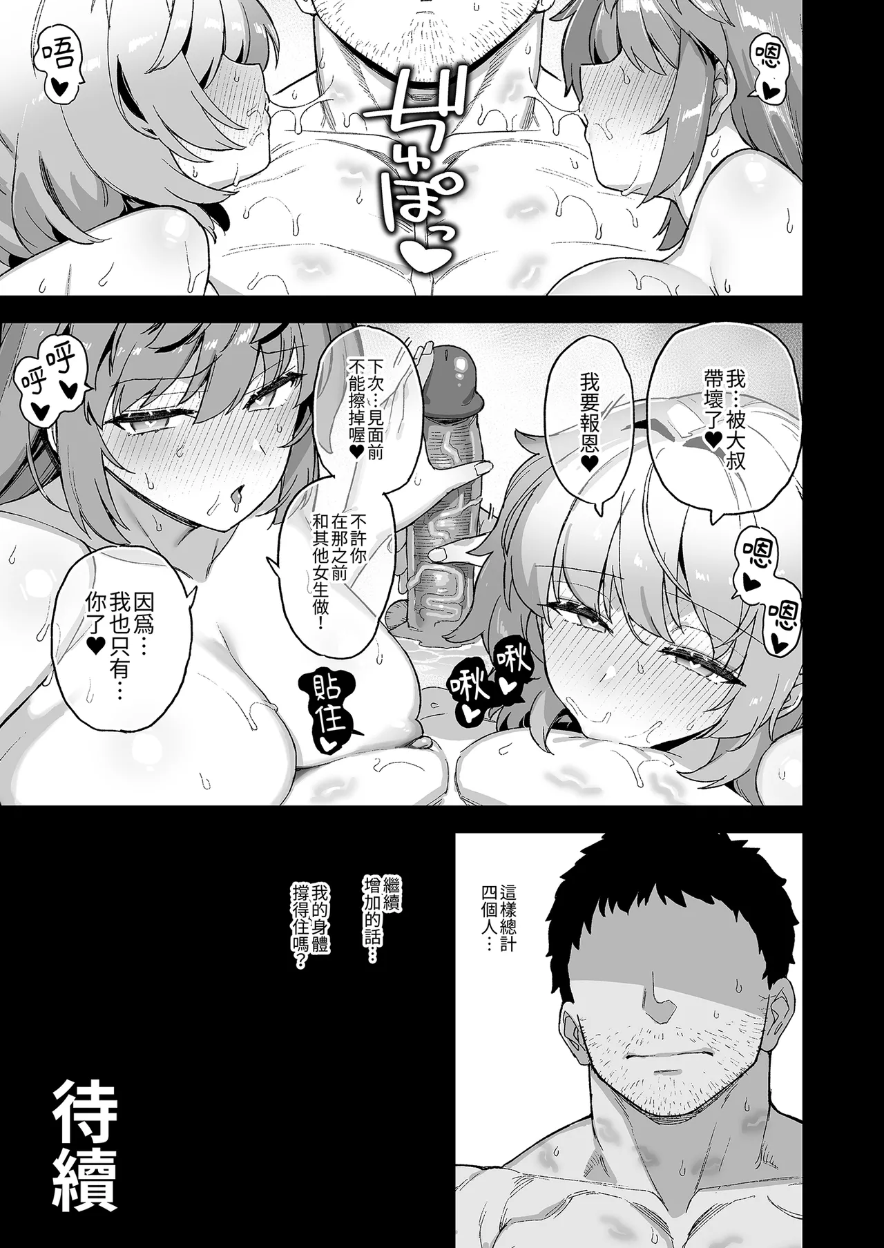 [Riku no Kotoutei (Shayo)] Oushun Jogakuen no Danyuu 4 | 我在櫻春女學院的祕密身分4 [Chinese] [Decensored] [Digital] 图片编号 77