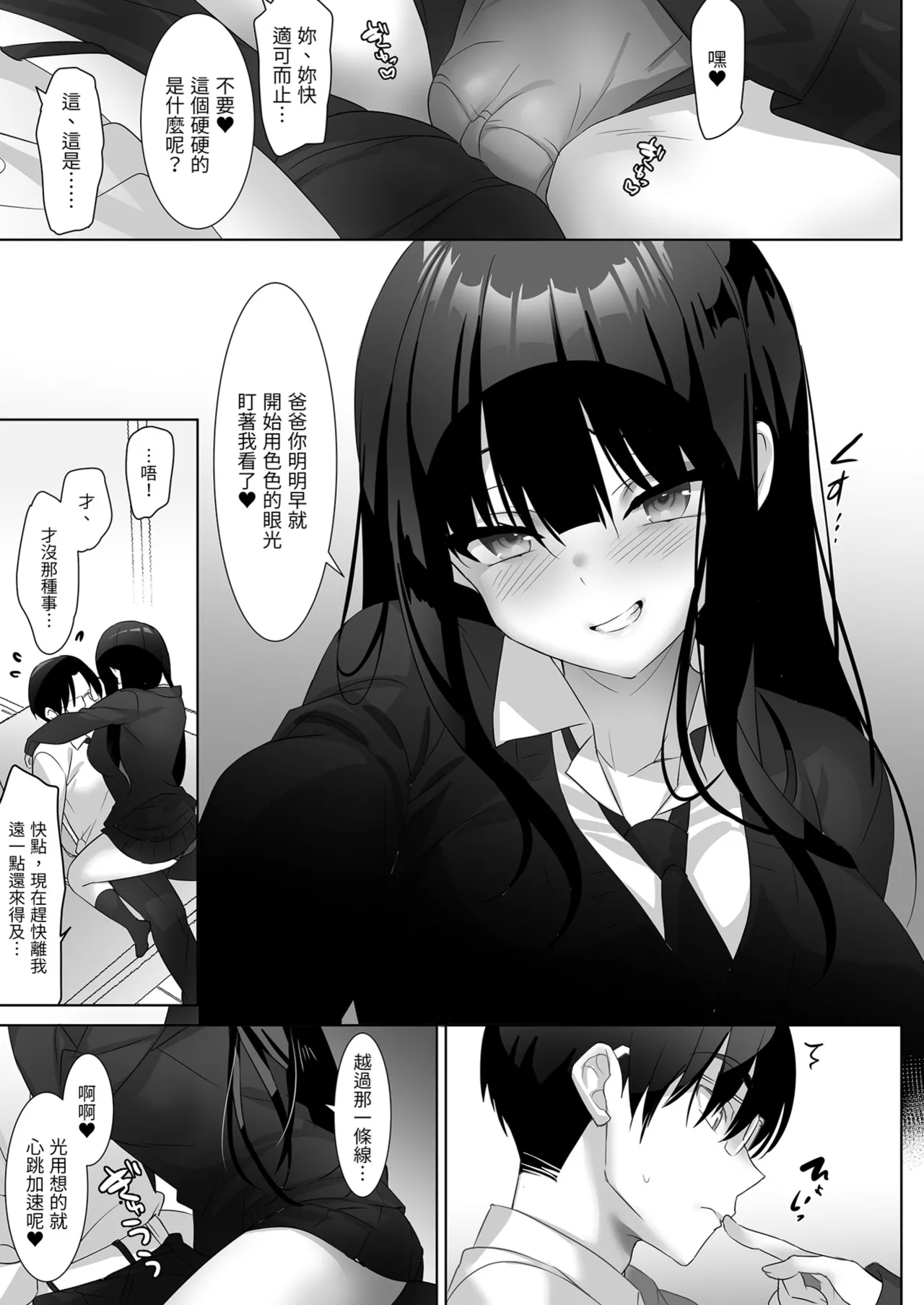 [alice16 (emily)] Kyonyuu JK ga Honki o Dashitara, Papa wa Mou Nigerarenai | 巨乳的她展現真摯的愛 [Chinese] [Decensored] [Digital] 图片编号 7