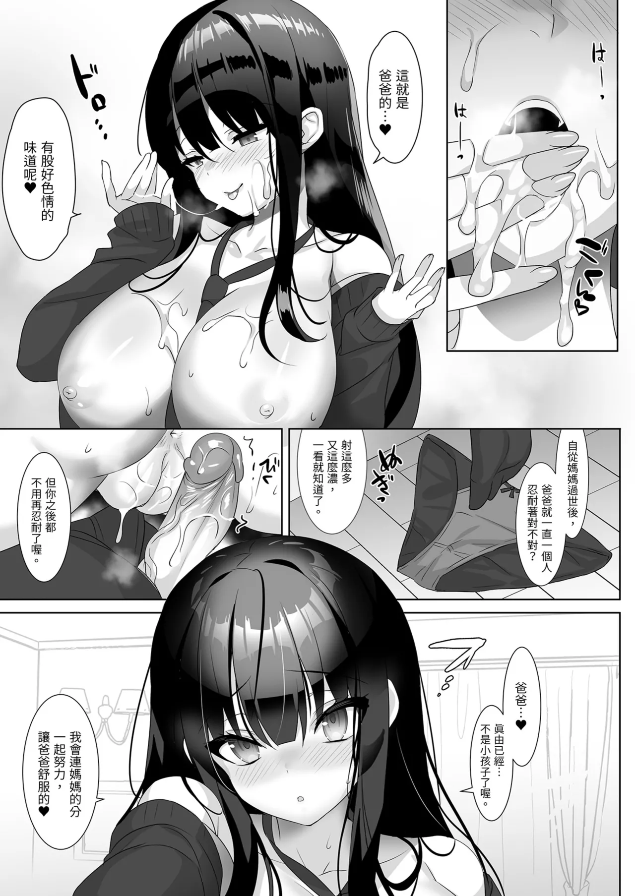[alice16 (emily)] Kyonyuu JK ga Honki o Dashitara, Papa wa Mou Nigerarenai | 巨乳的她展現真摯的愛 [Chinese] [Decensored] [Digital] 图片编号 15