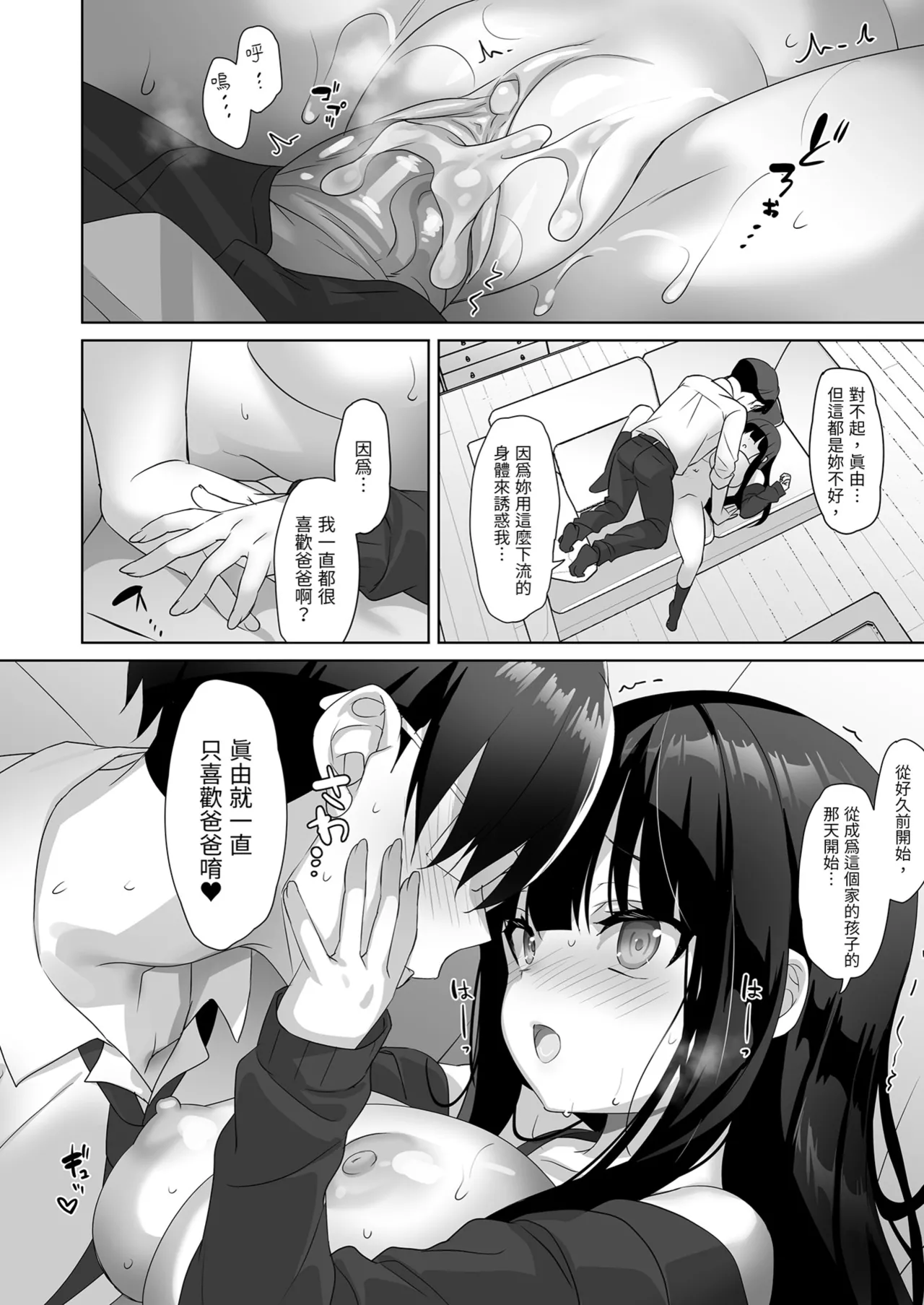 [alice16 (emily)] Kyonyuu JK ga Honki o Dashitara, Papa wa Mou Nigerarenai | 巨乳的她展現真摯的愛 [Chinese] [Decensored] [Digital] 图片编号 22