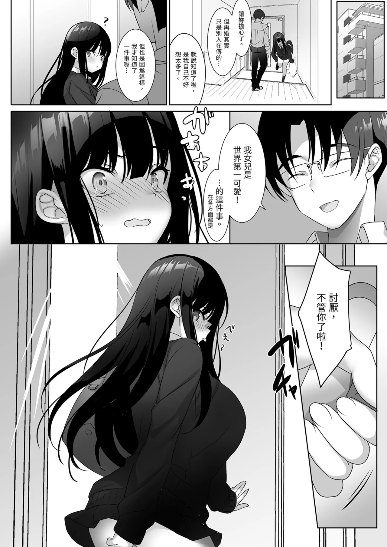 [alice16 (emily)] Kyonyuu JK ga Honki o Dashitara, Papa wa Mou Nigerarenai | 巨乳的她展現真摯的愛 [Chinese] [Decensored] [Digital] 图片编号 32