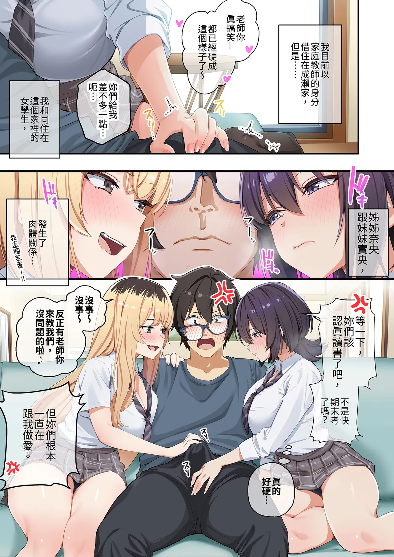 [Yamanashi Musume (Shien)] Kateikyoushi to Shite Isorou Shita Hazu ga, Eroi Gyaru-tachi to Sekkusu Bakari Shiteimasu! 3 | 本來應該是來當家庭教師的卻整天和色情辣妹們愛愛3 [Chinese] [Decensored] [Digital] 이미지 번호 3